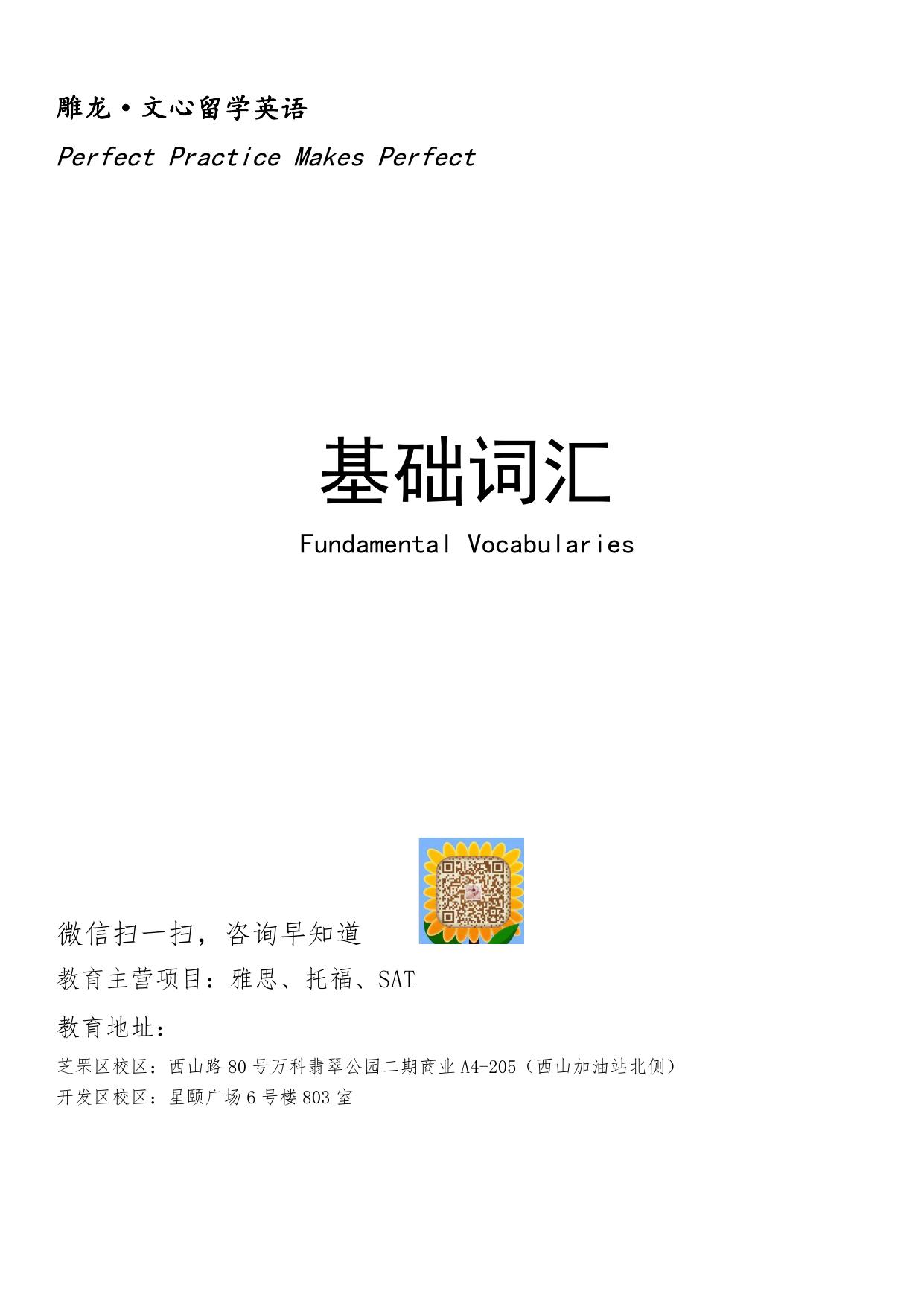 人民教育出版社2003—2006高中英语单词表