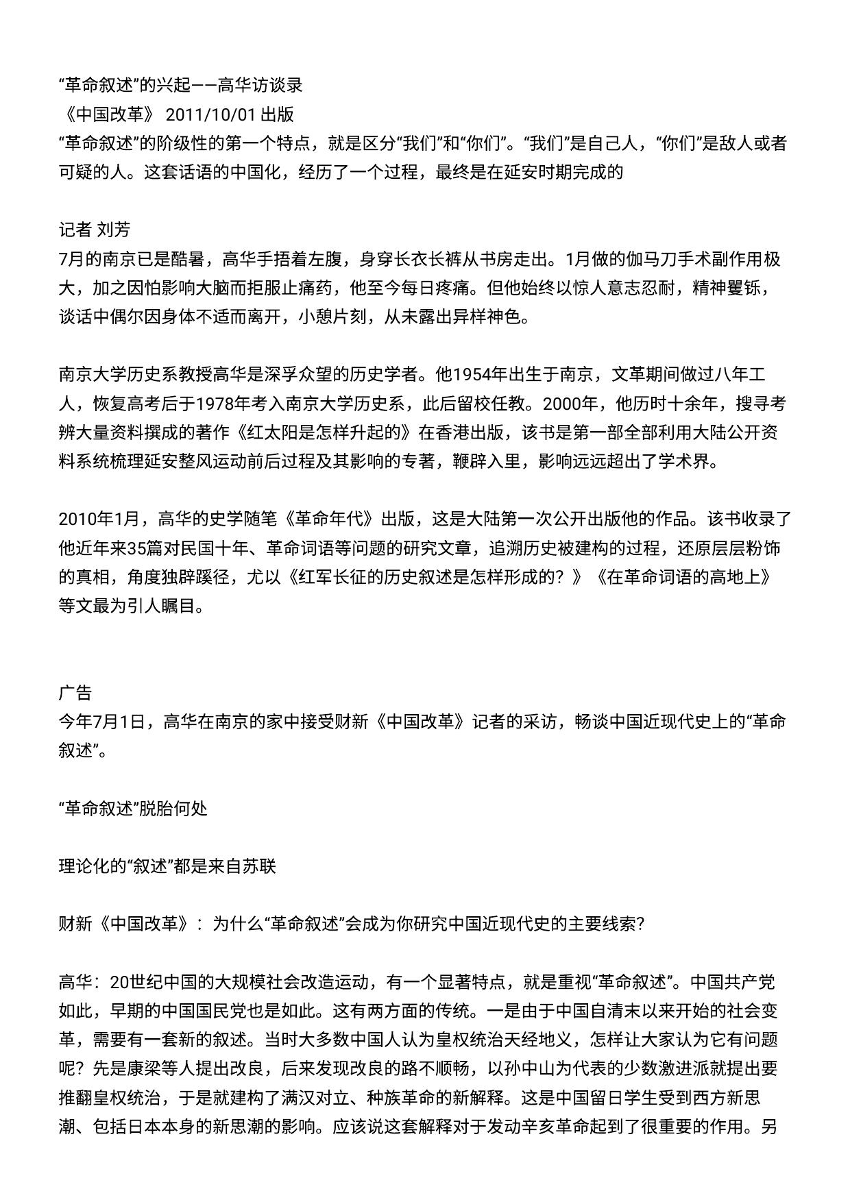 革命叙述的兴起——高华访谈录