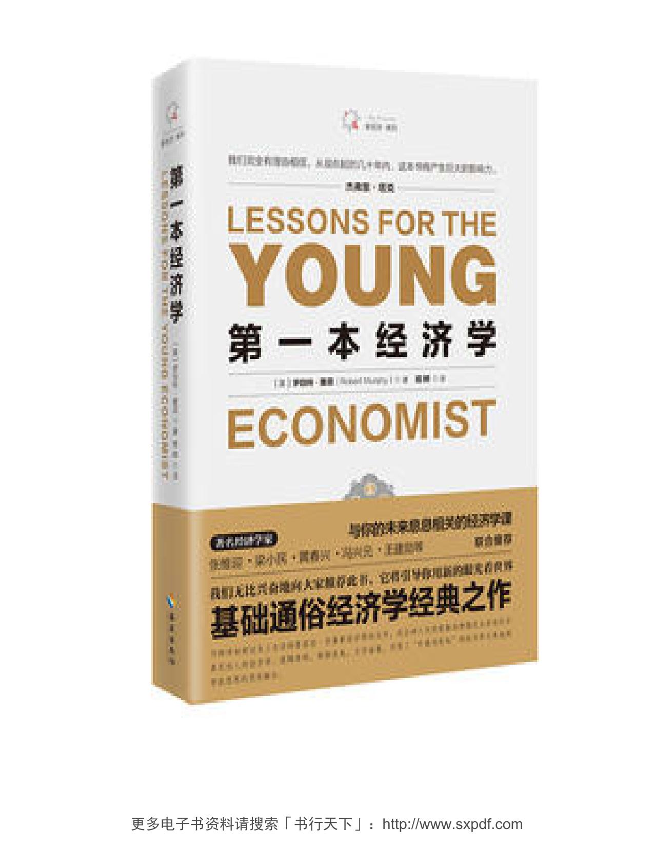 第一本经济学