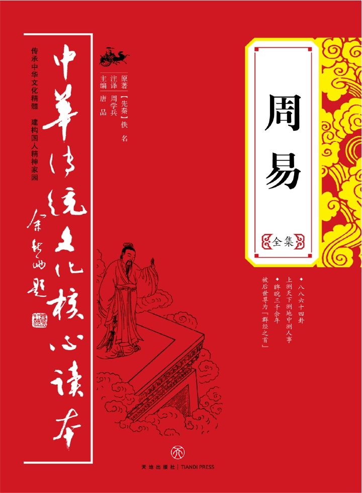周易全集