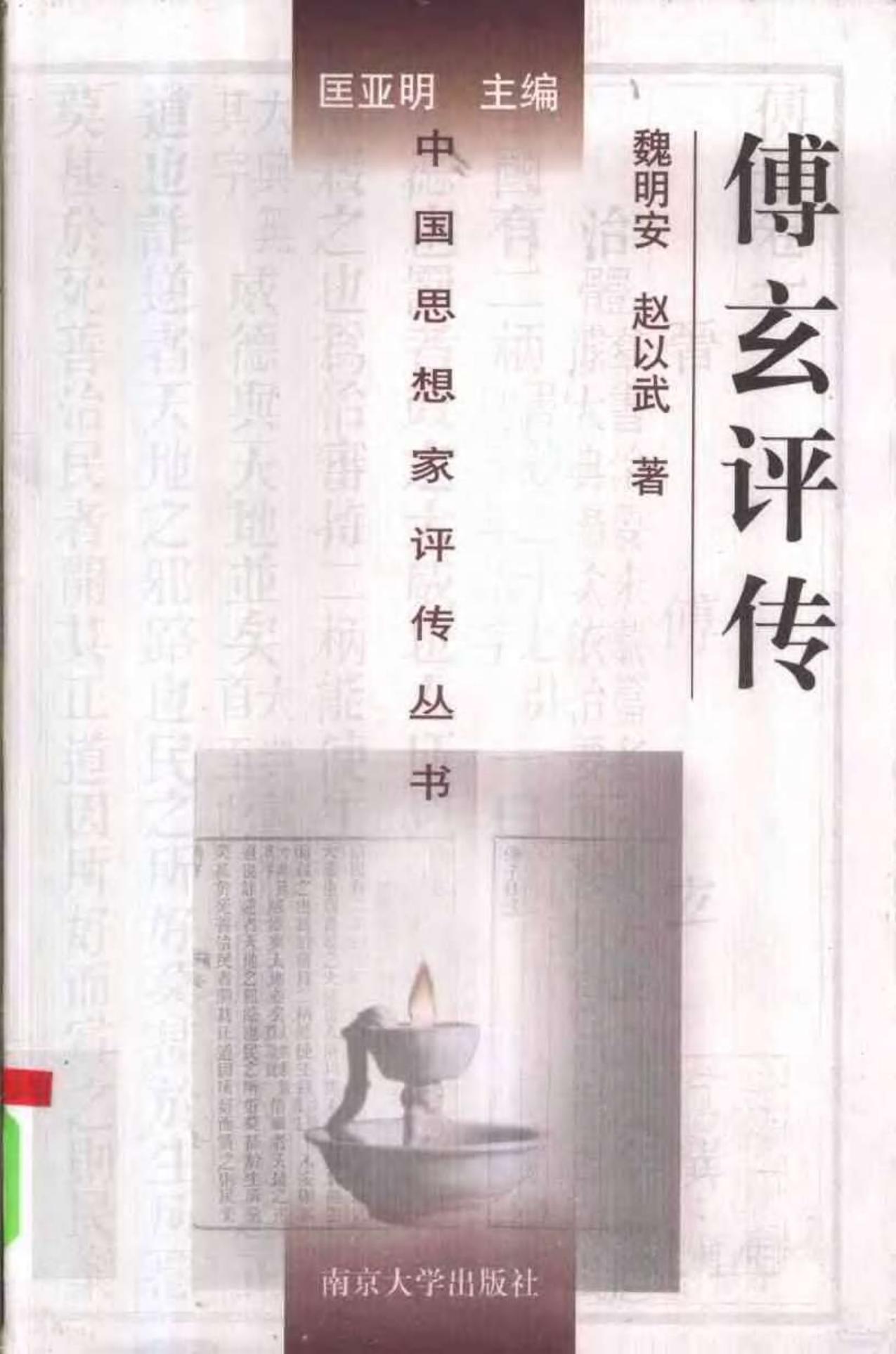 王畿评传