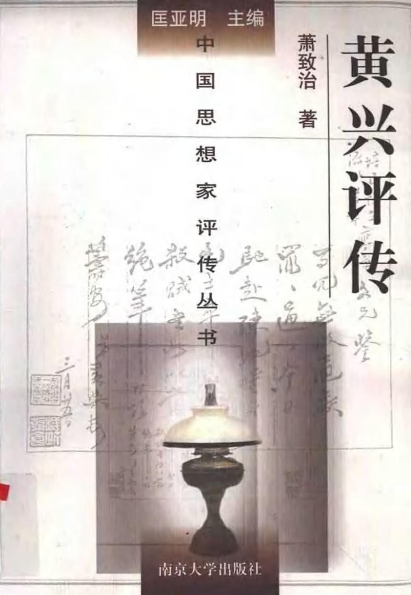 黄兴评传
