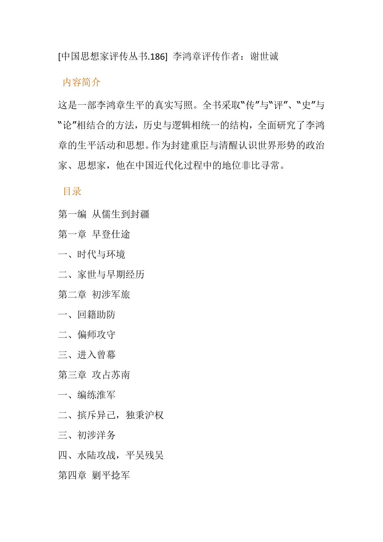 李鸿章评传