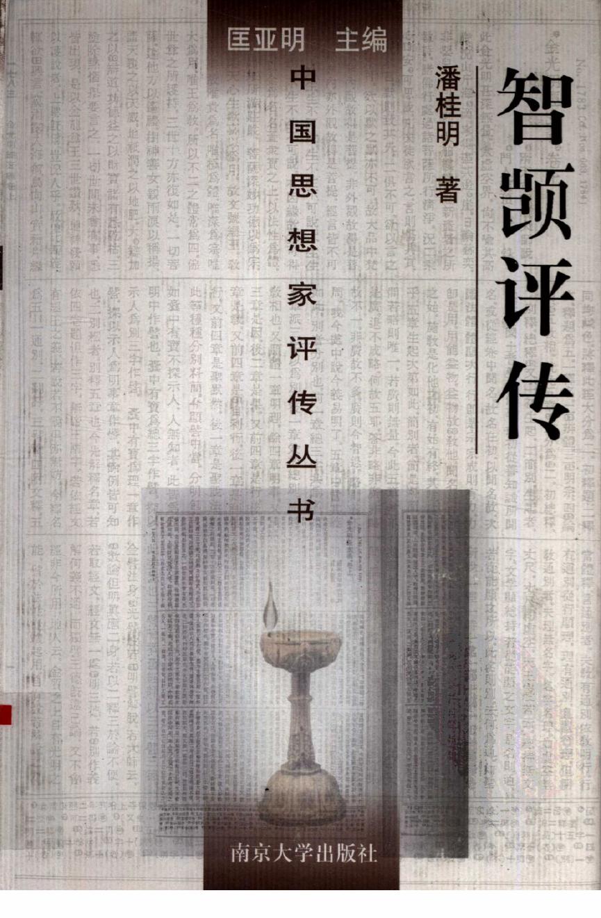 智凯评传