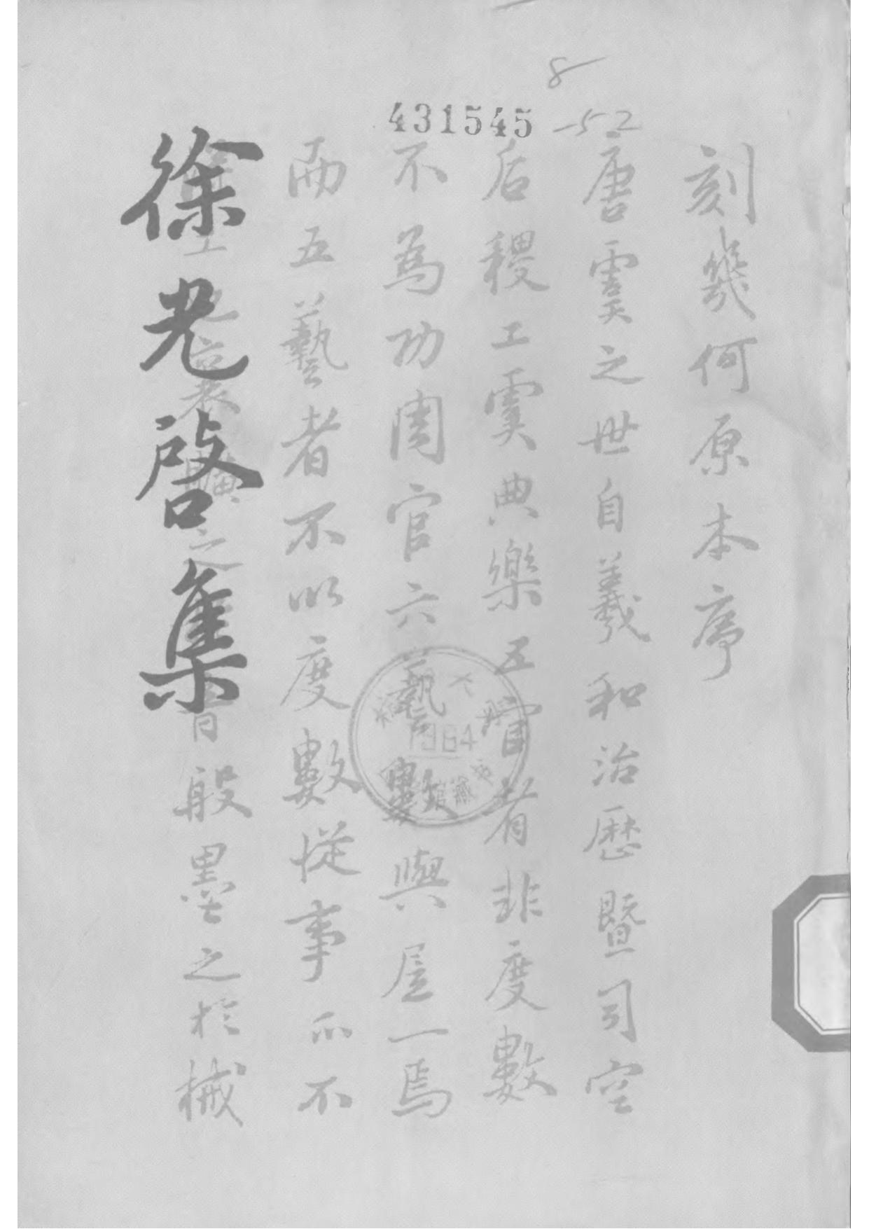 徐光启集（下）.[明]徐光启.中华书局.1963