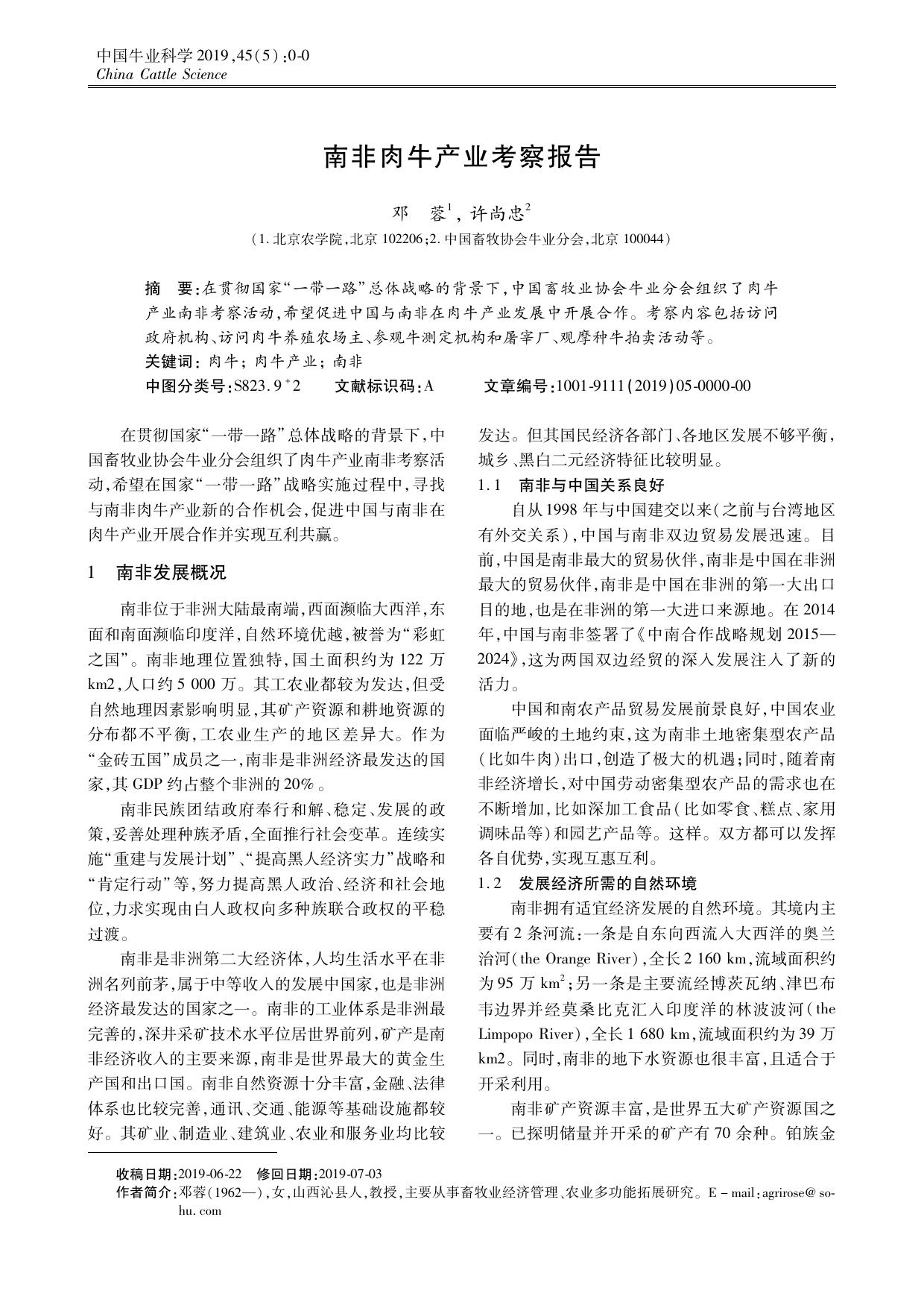 南非肉牛产业考察报告