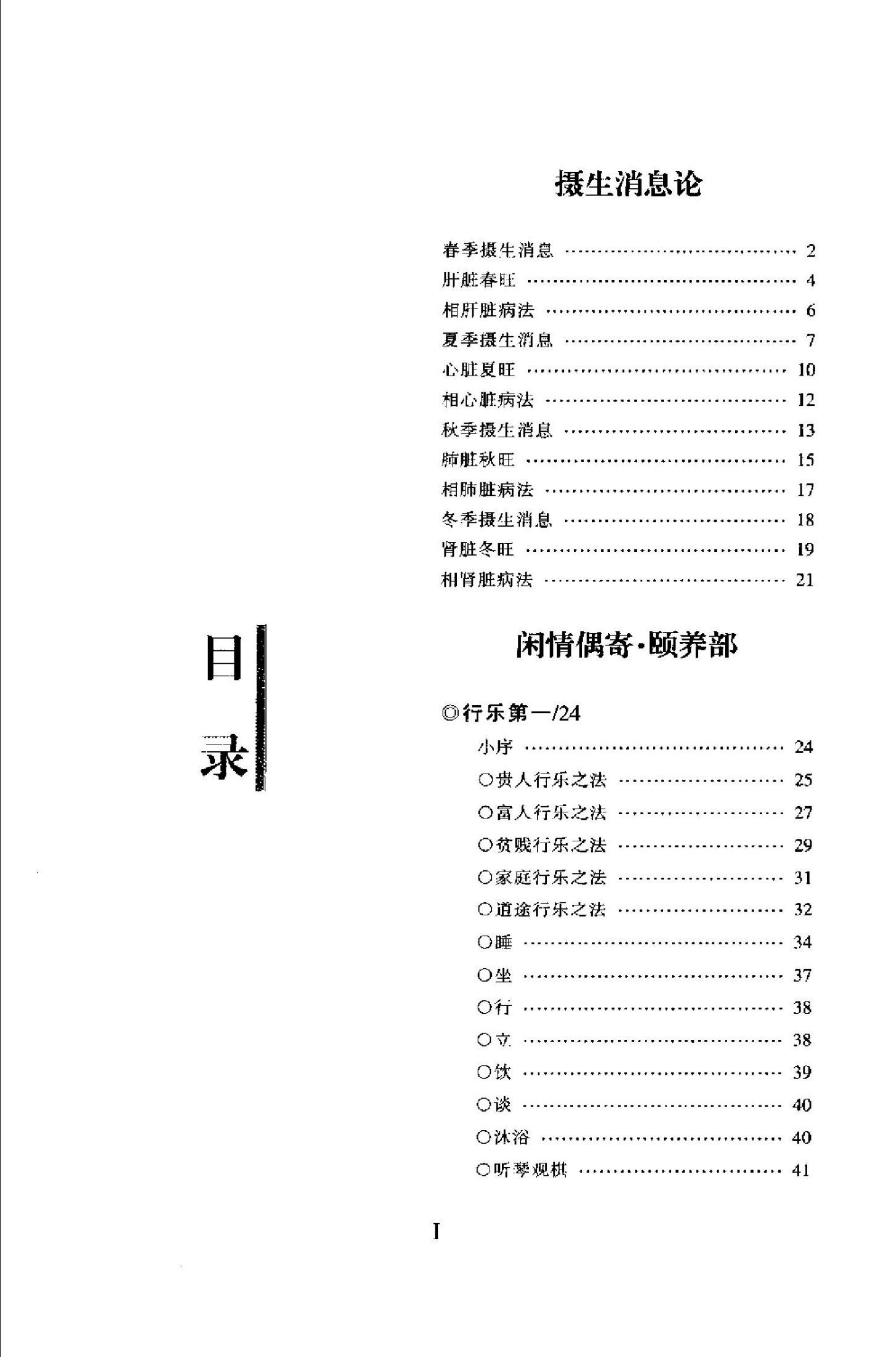 养生经