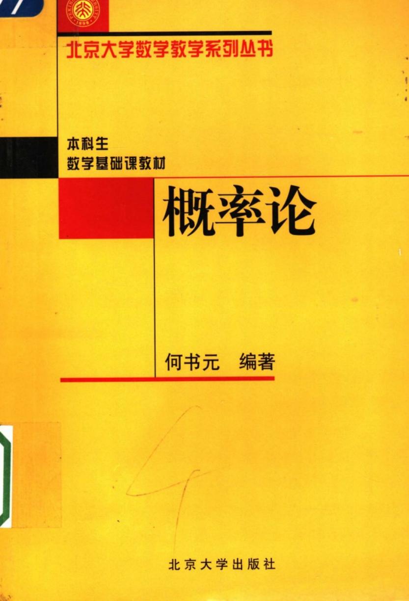 概率论