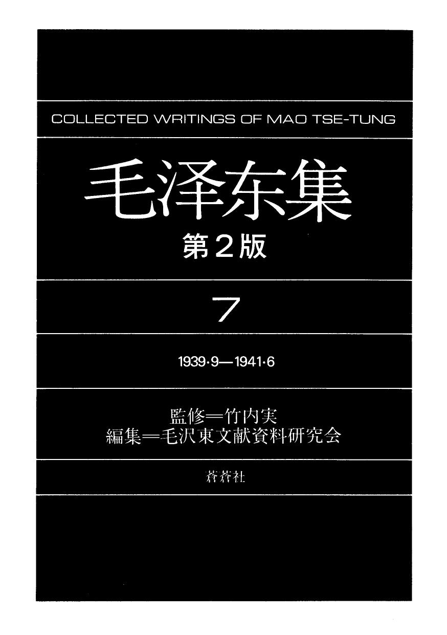 毛泽东集7