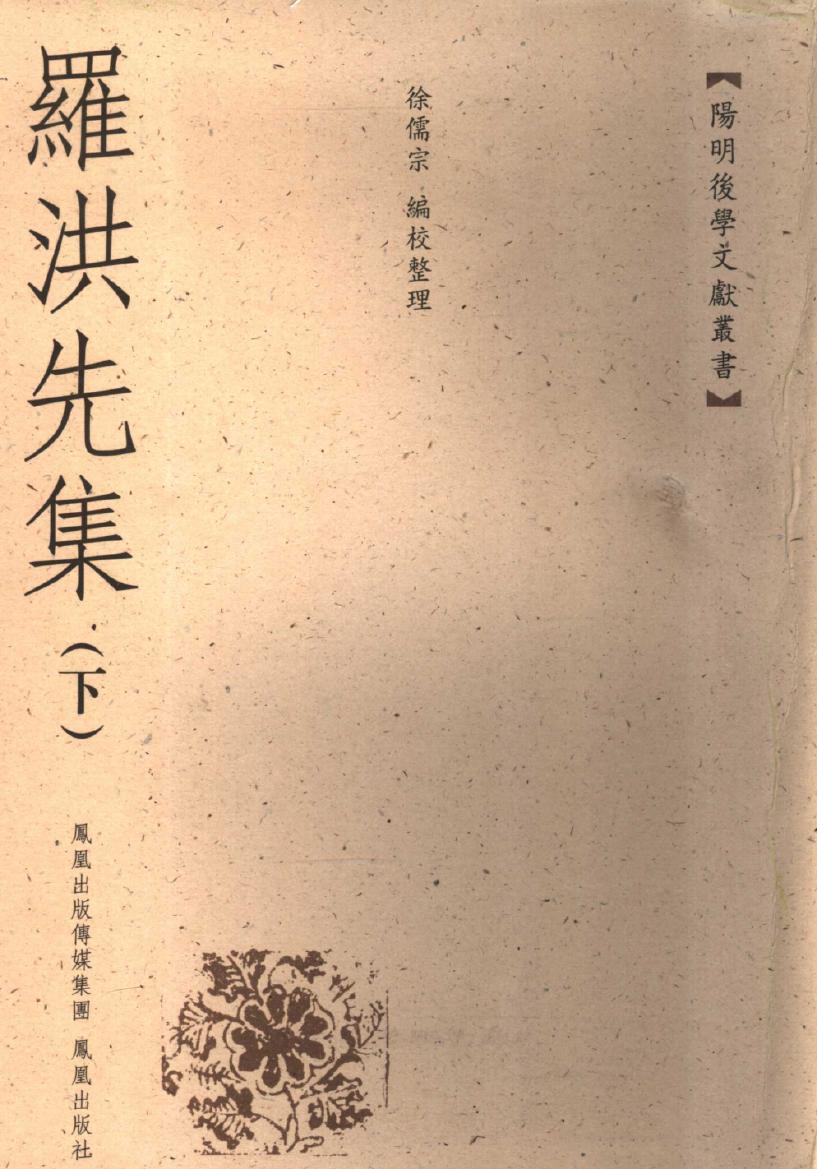 罗洪先集 下