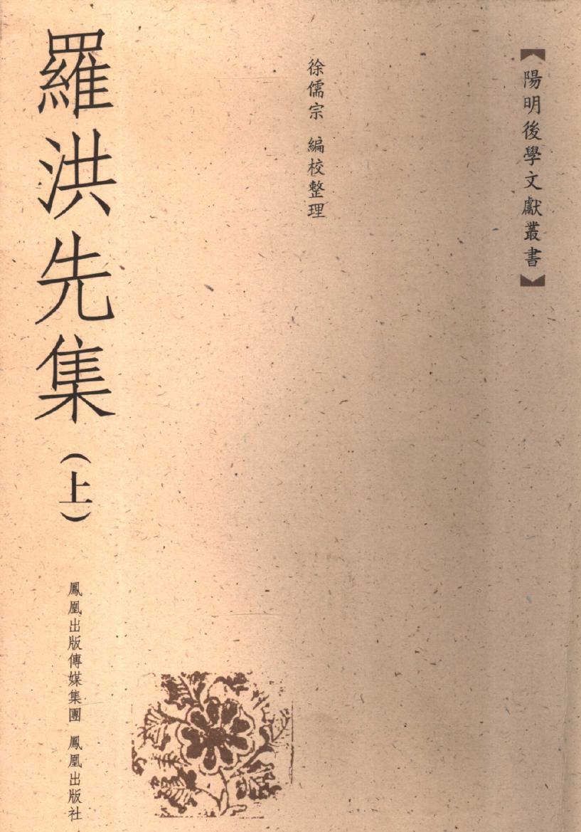 罗洪先集 上