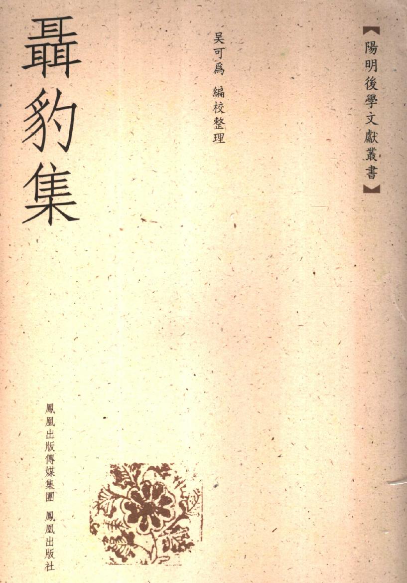 聂豹集
