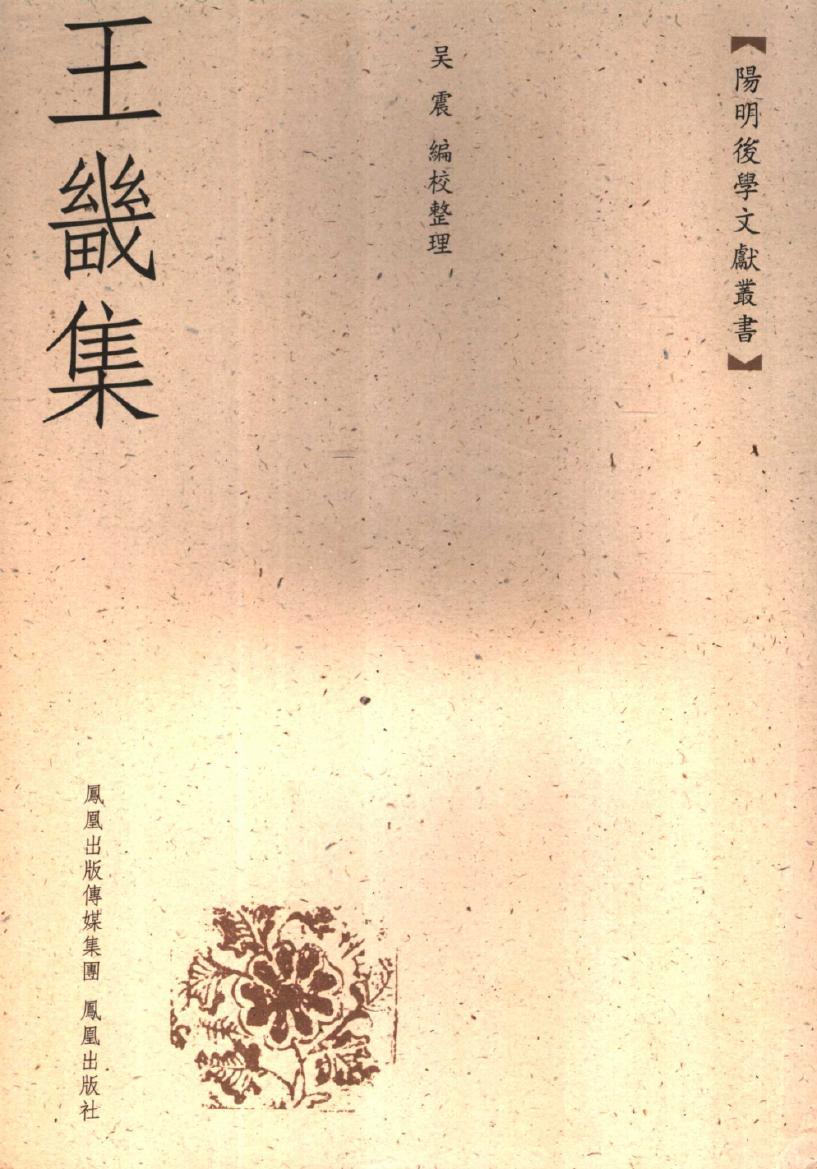 王畿集