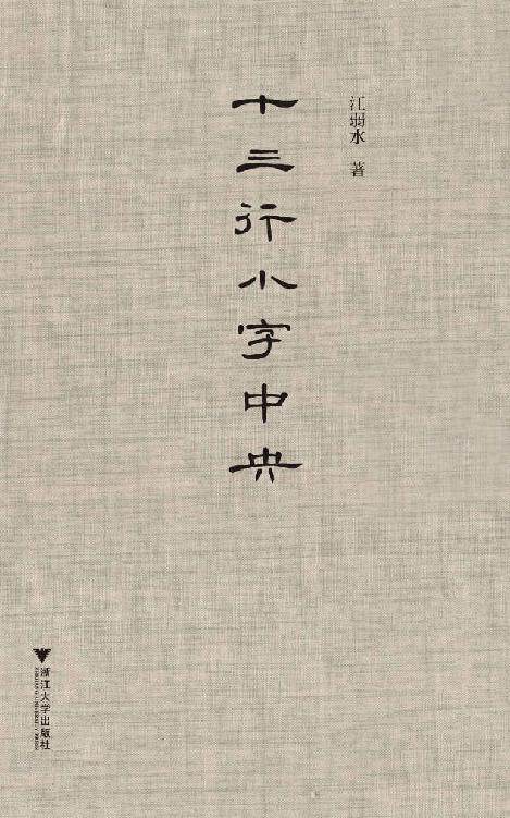 十三行小字中央（感受古代文人的爱情和情感表达，十三行小字中央暗藏着惊心动魄的情感密码）