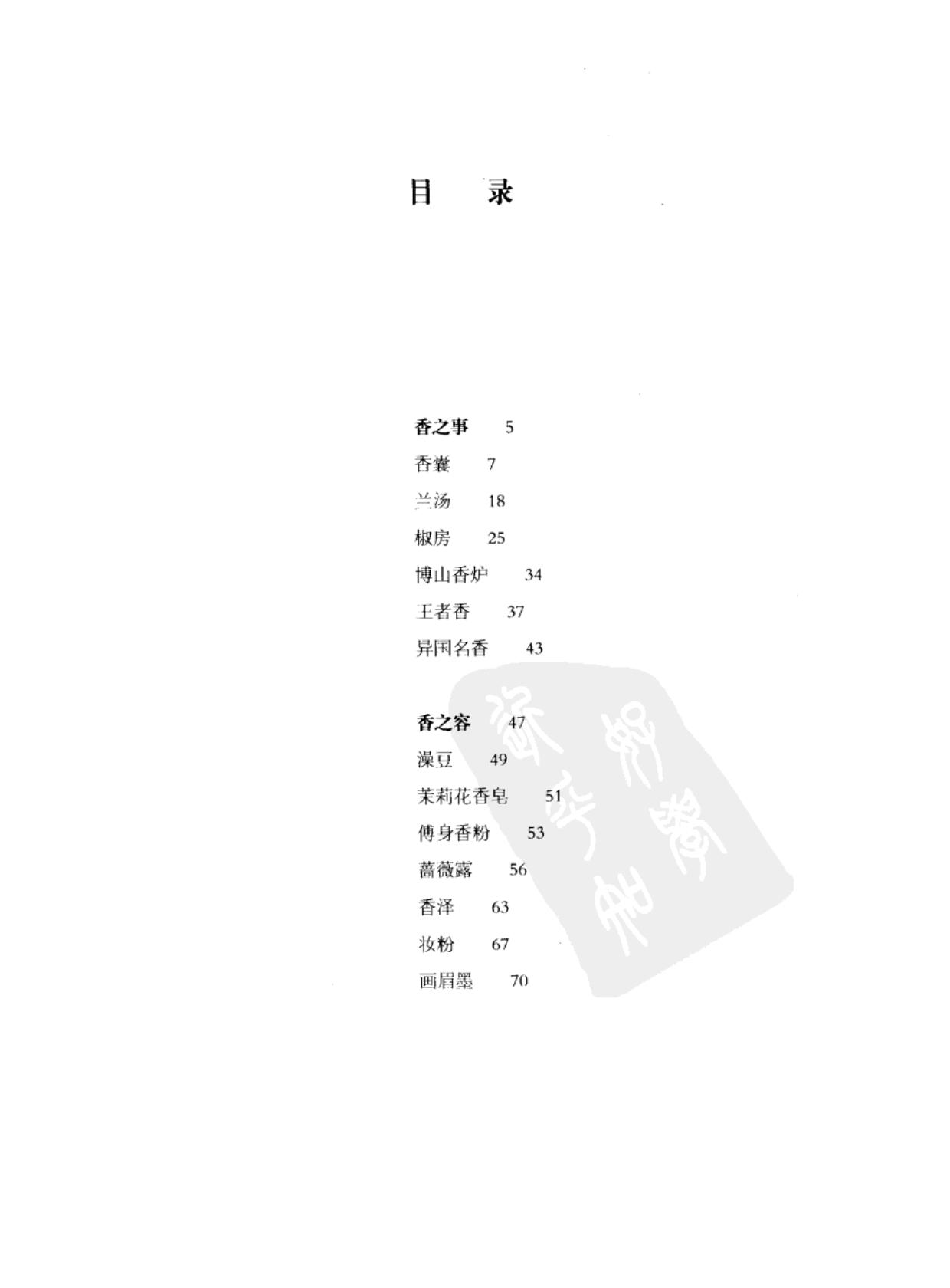画堂香事
