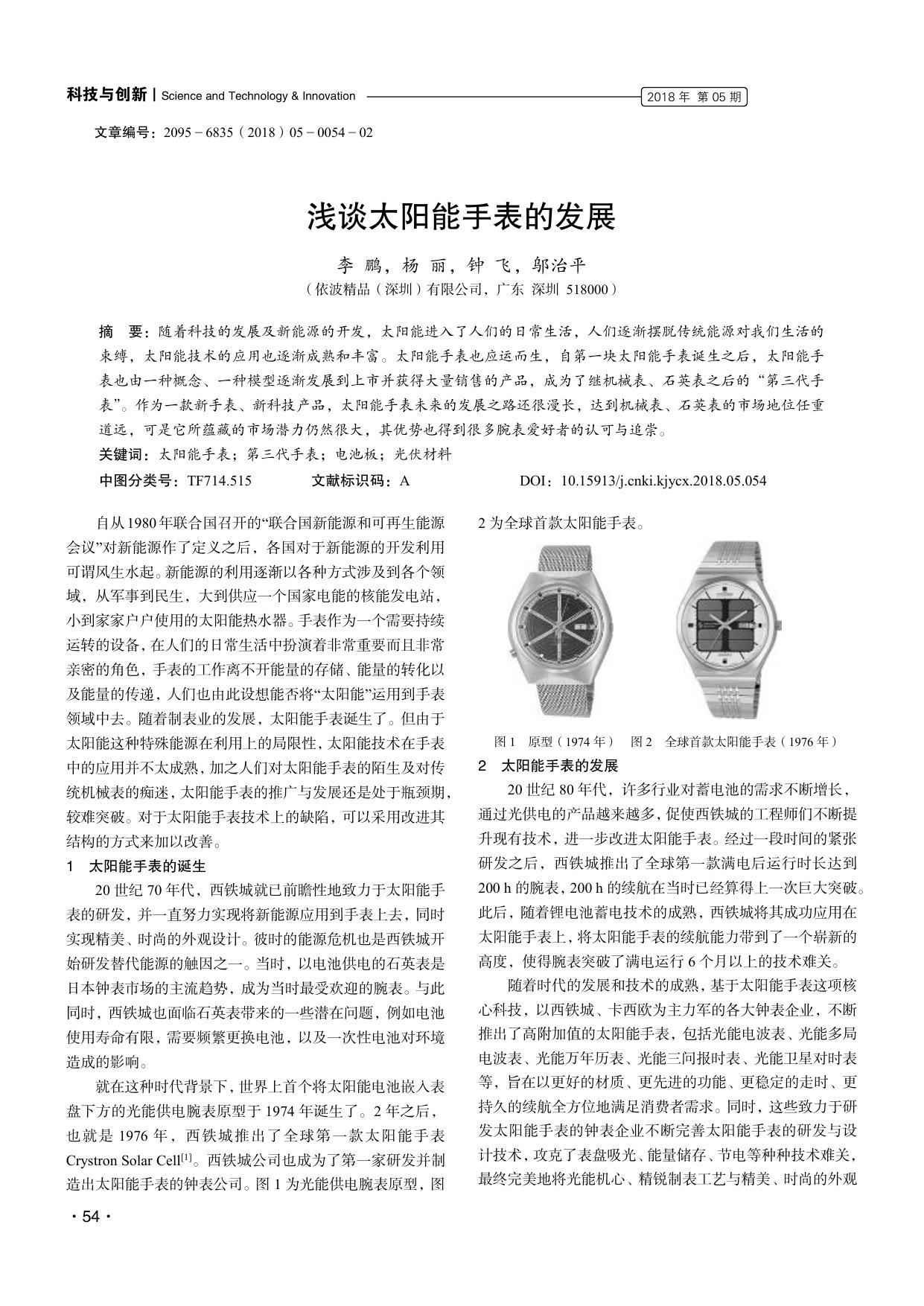 浅谈太阳能手表的发展.pdf