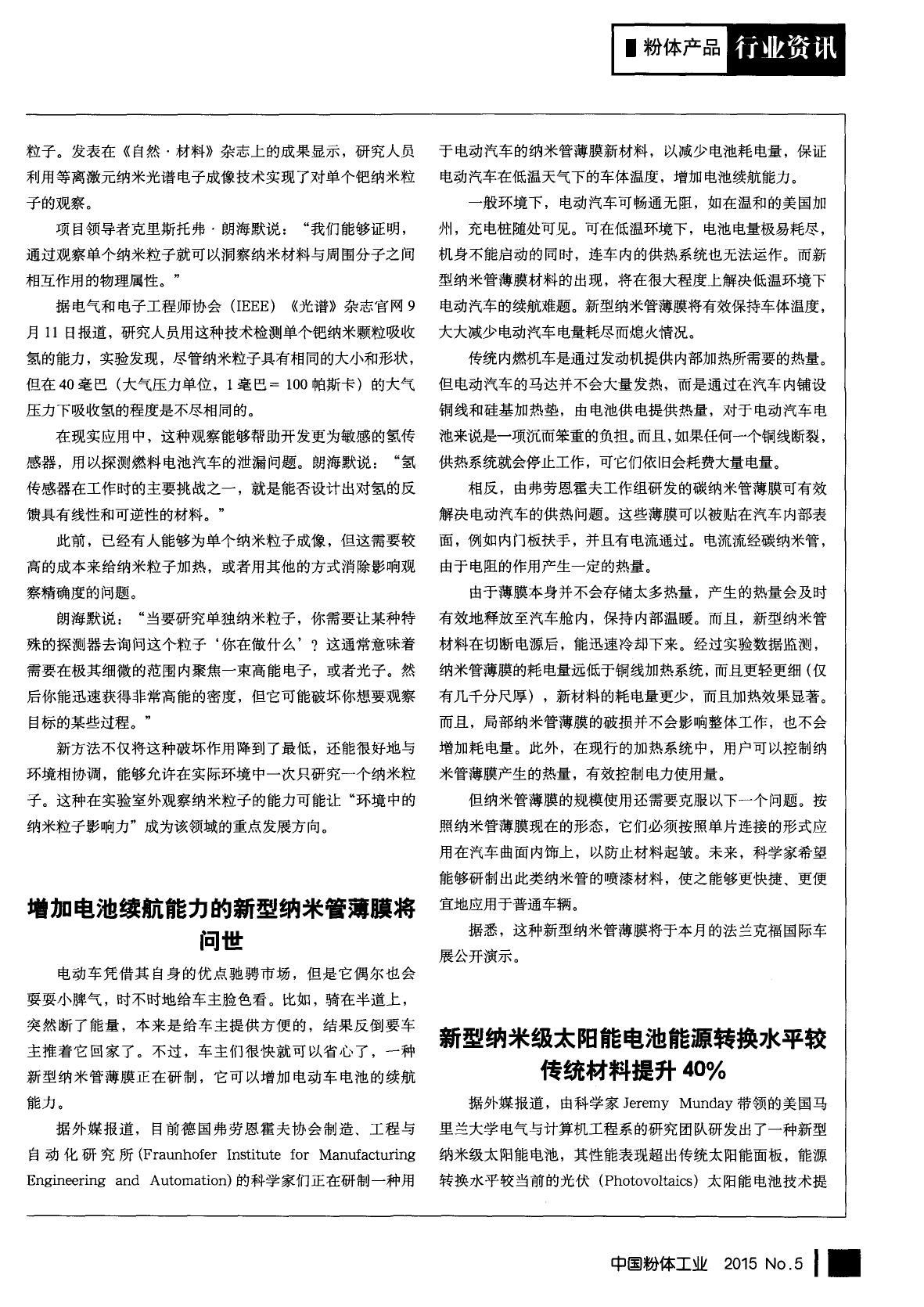 新型纳米级太阳能电池能源转换水平较传统材料提升40％