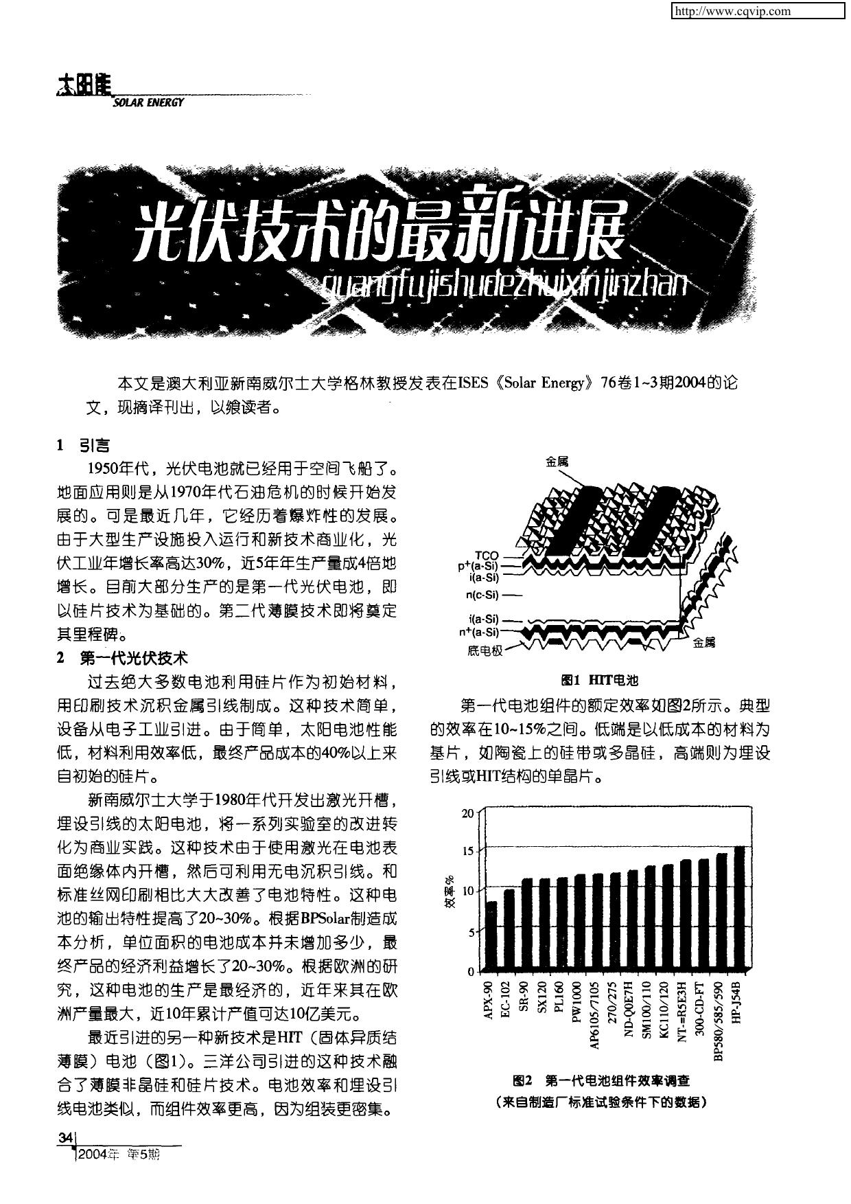 光伏技术的最新发展