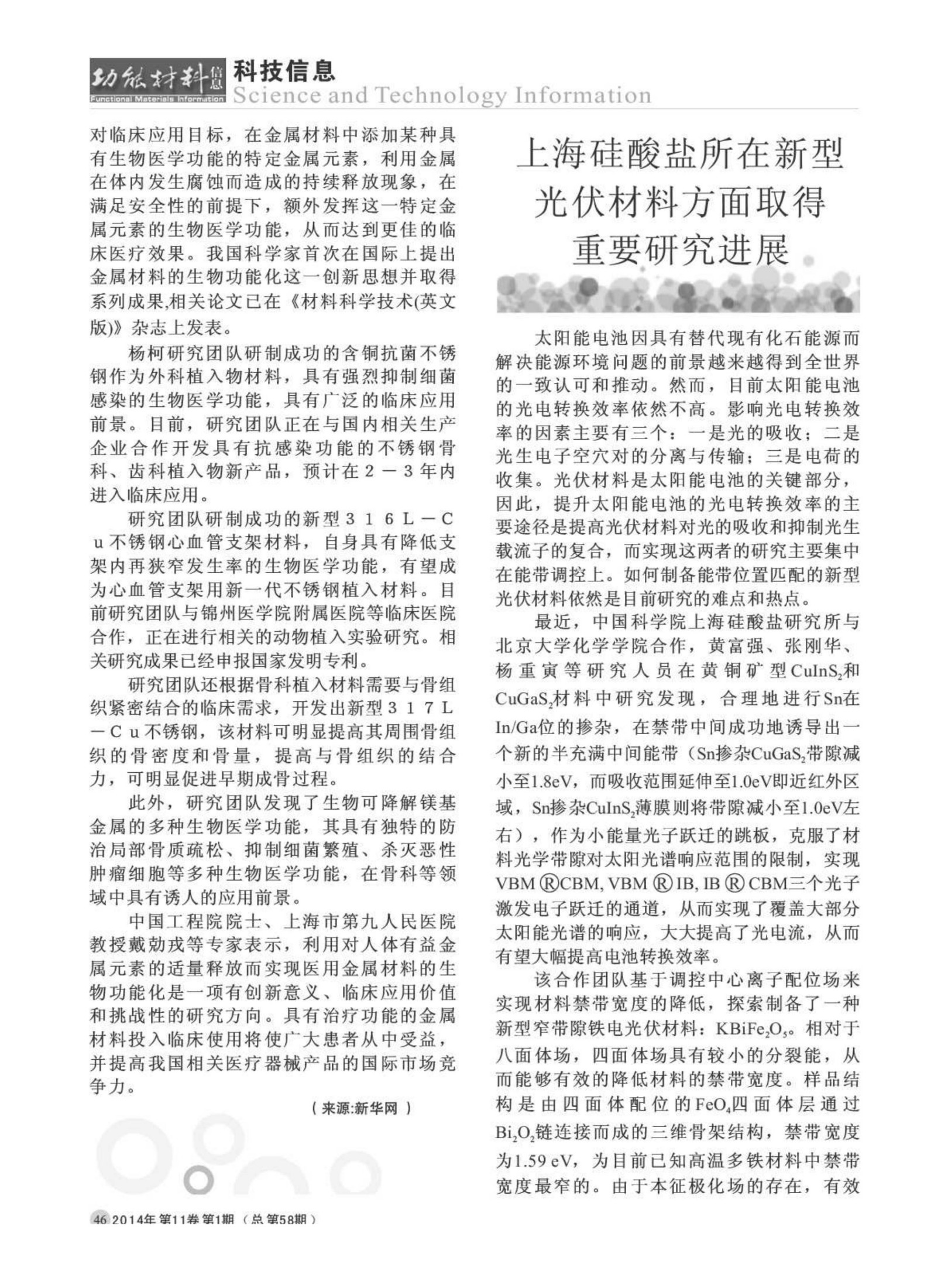 上海硅酸盐所在新型光伏材料方面取得重要研究进展.pdf