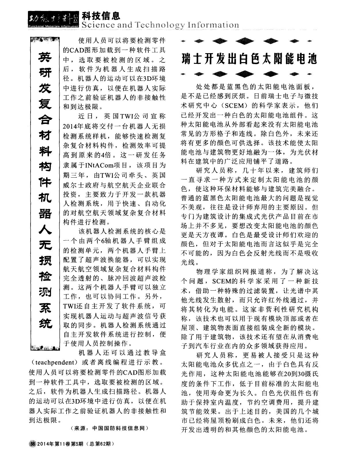 瑞士开发出白色太阳能电池