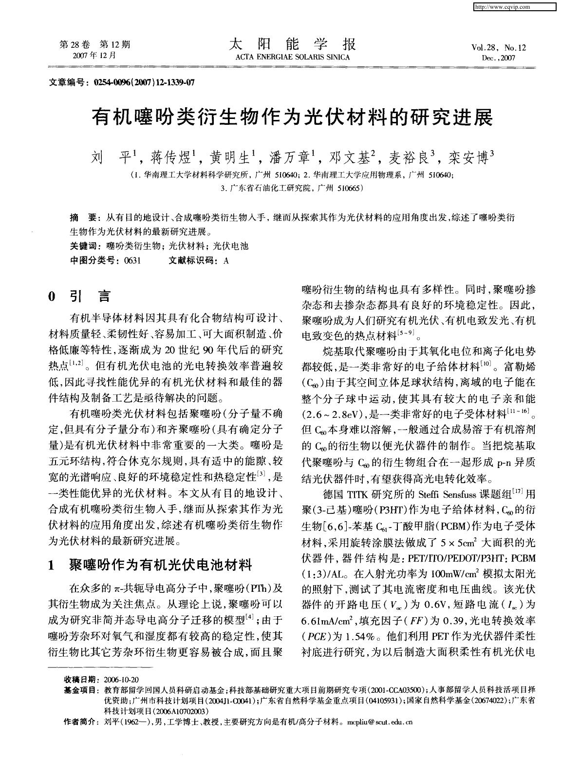 有机噻吩类衍生物作为光伏材料的研究进展