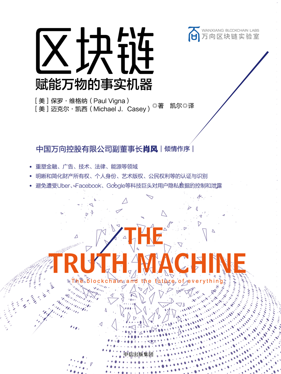 区块链：赋能万物的事实机器