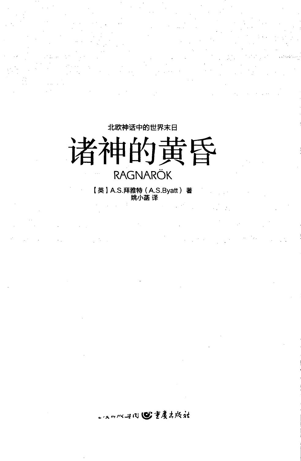 诸神的黄昏