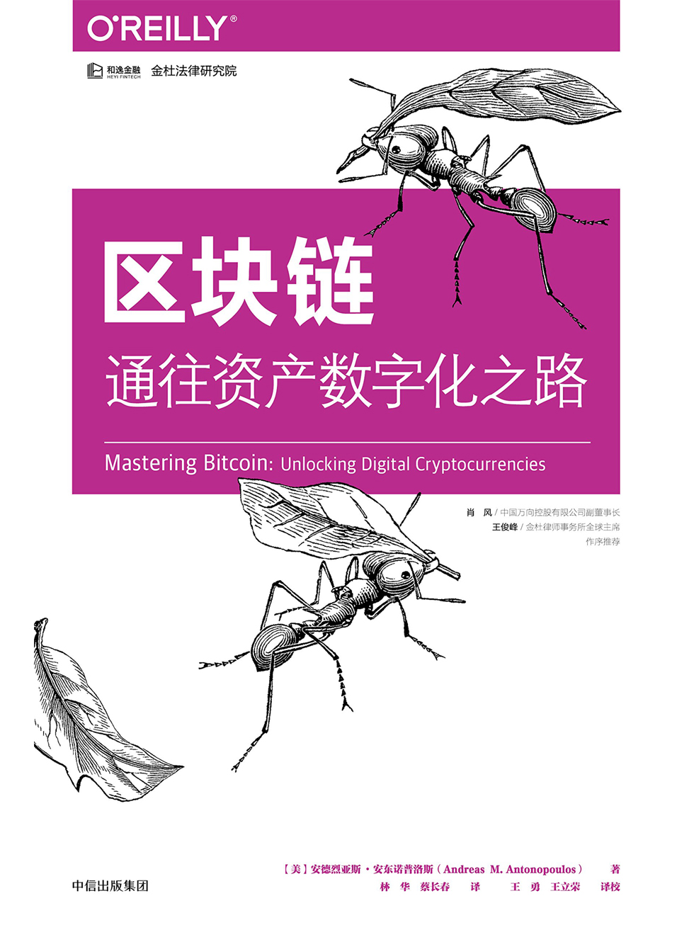 区块链：通往资产数字化之路