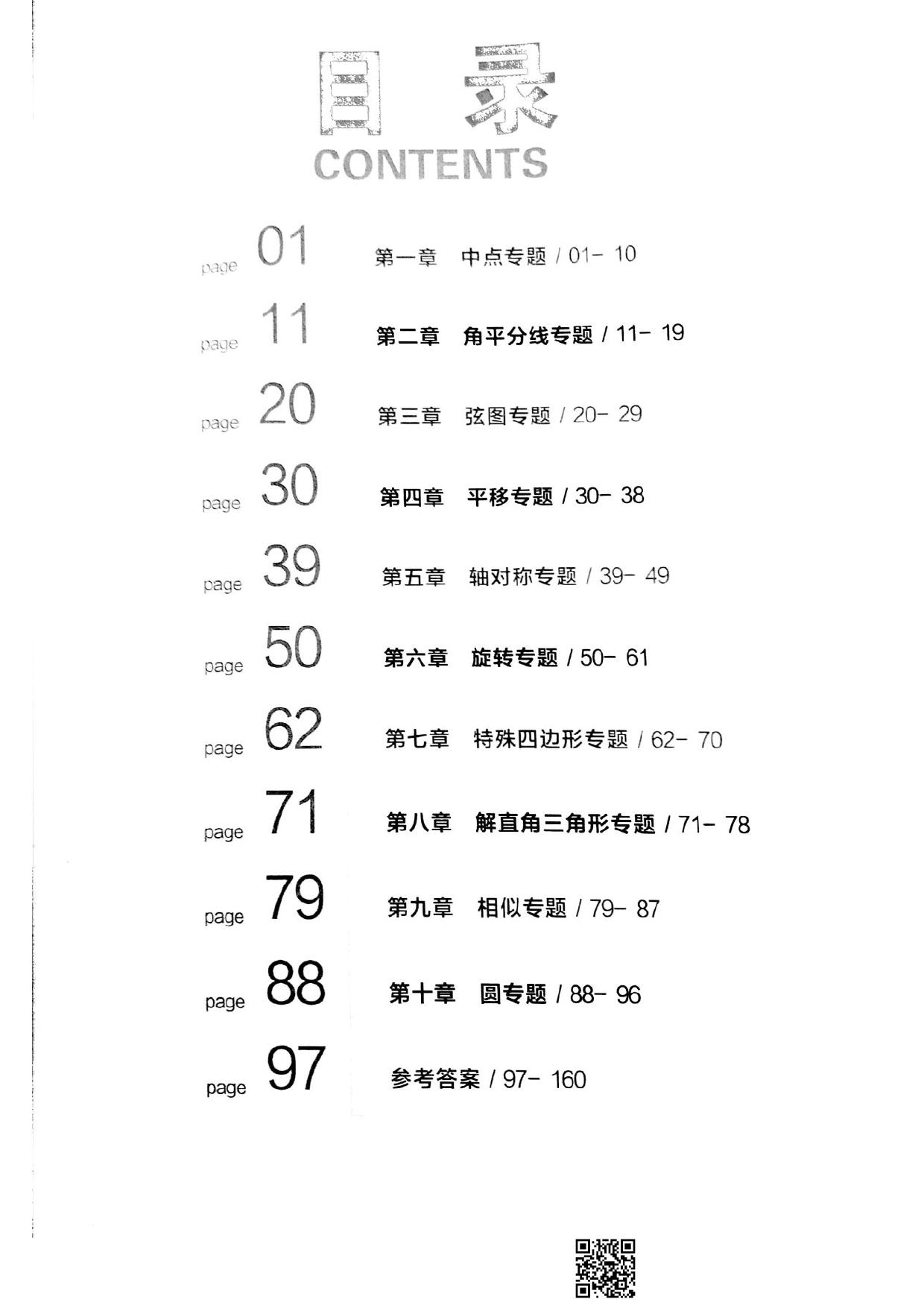 学而思初中数学几何辅助线秘籍
