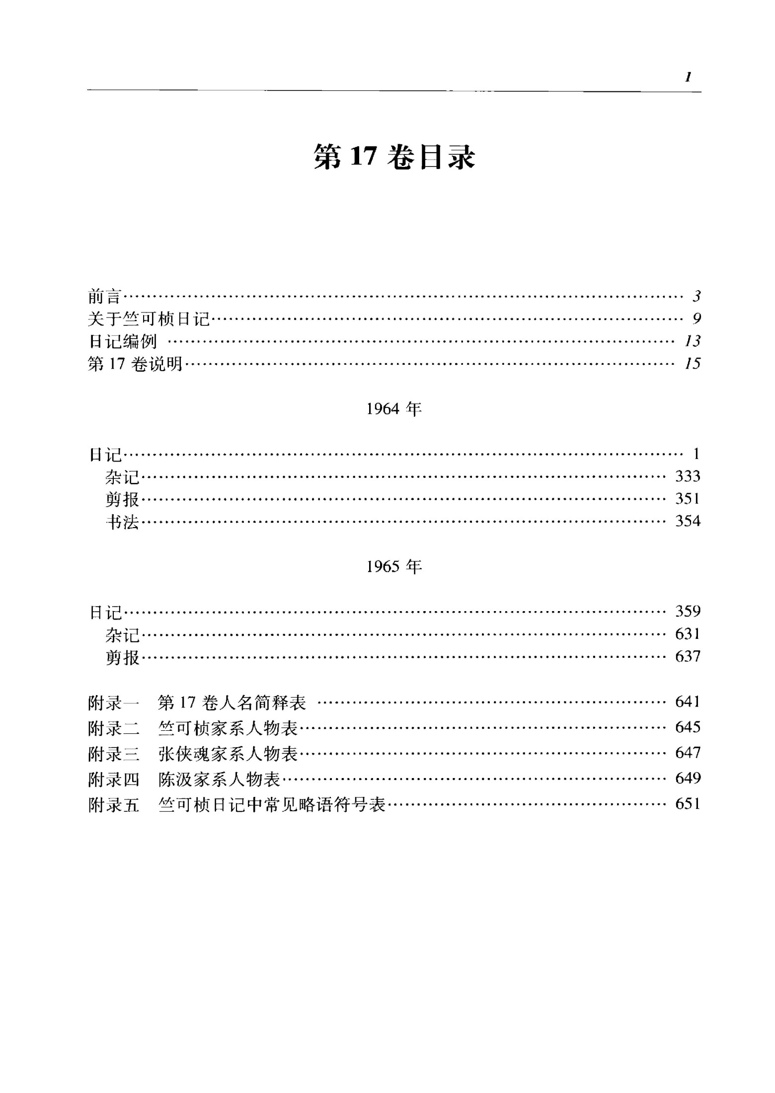 竺可桢全集 第17卷