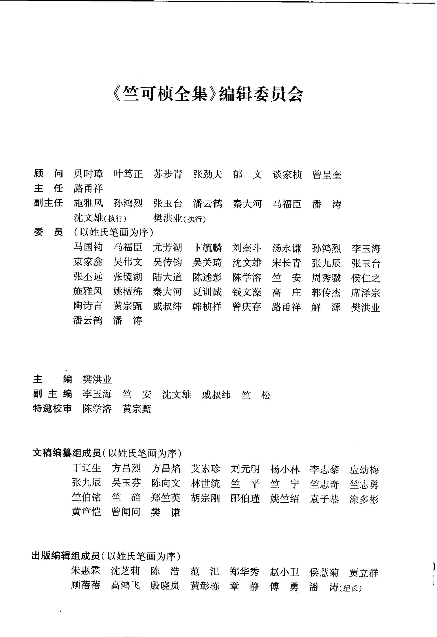 竺可桢全集 第九卷