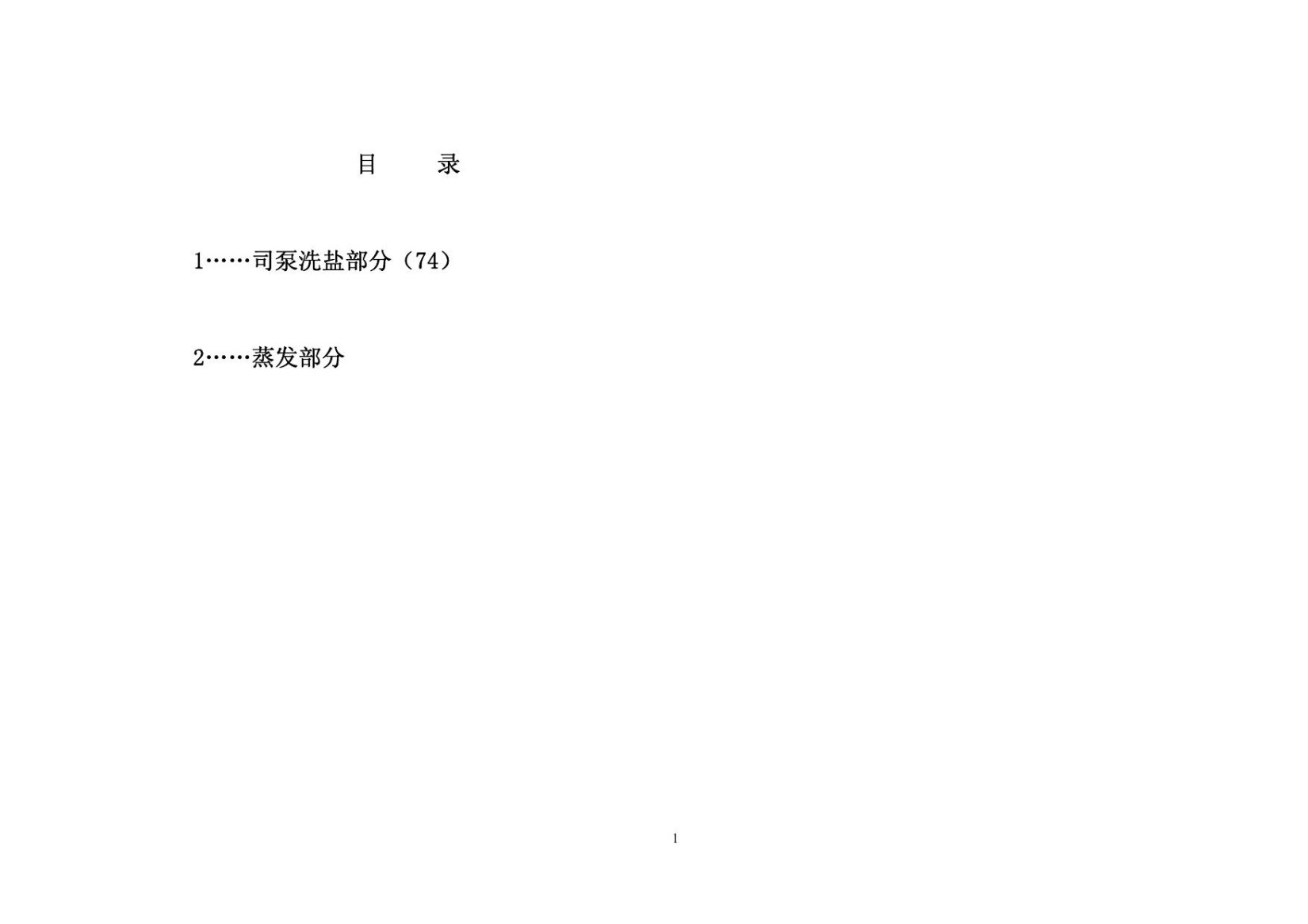 Microsoft Word - 制盐500问.doc