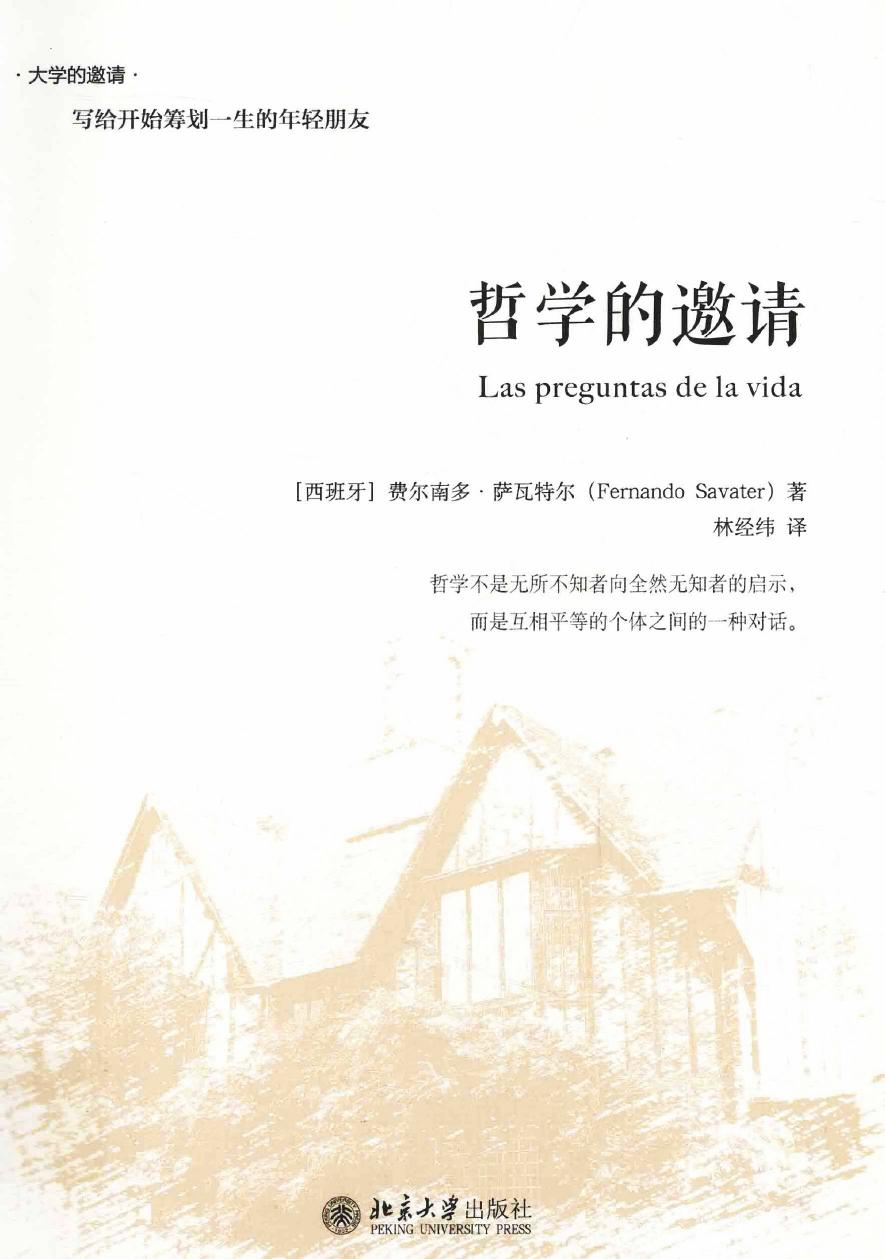 哲学的邀请 第2版