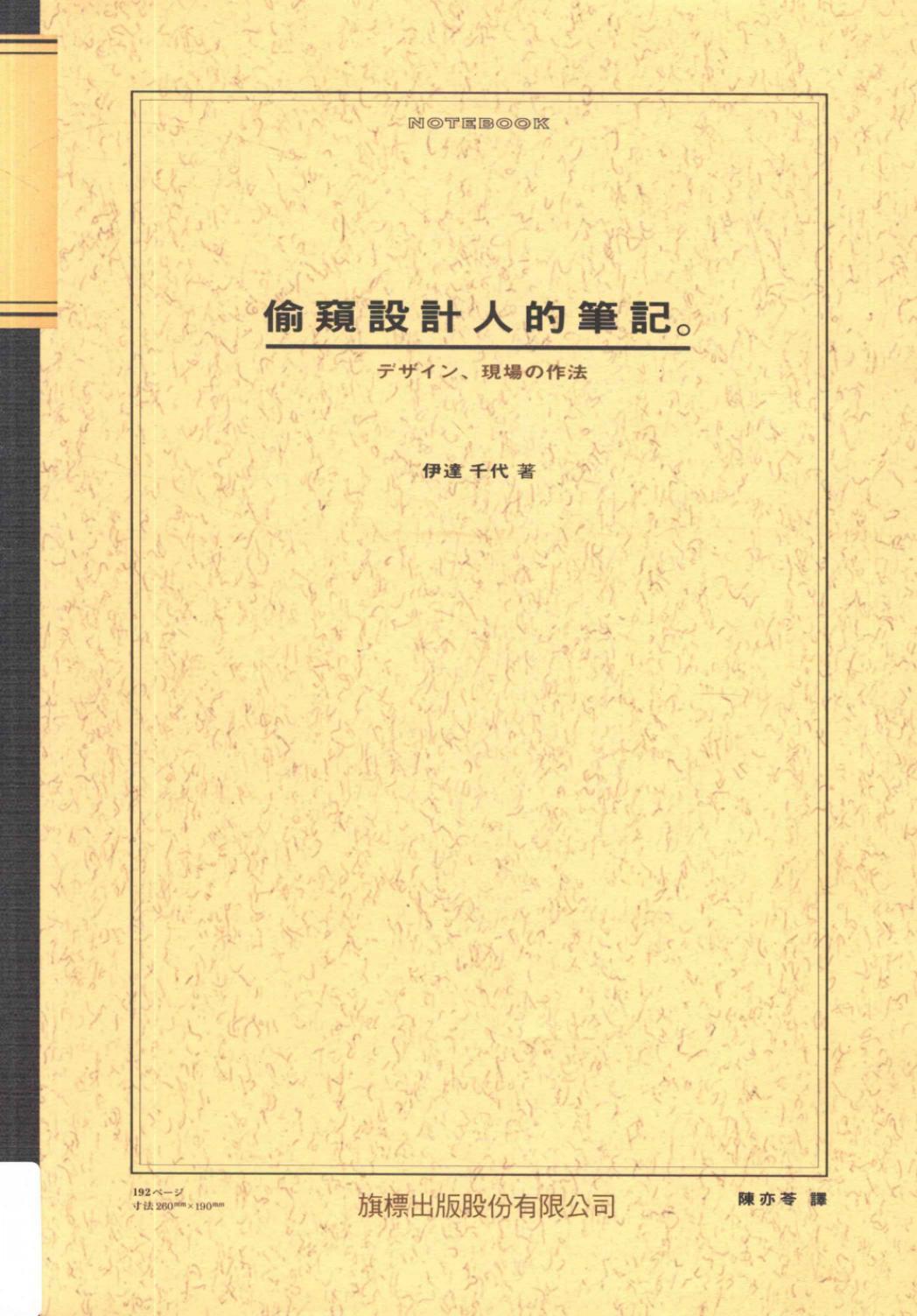 偷窺設計人的筆記