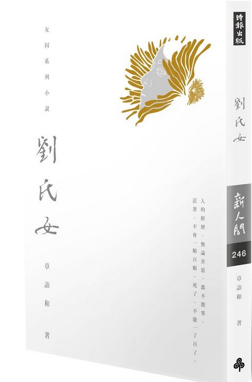 刘氏女