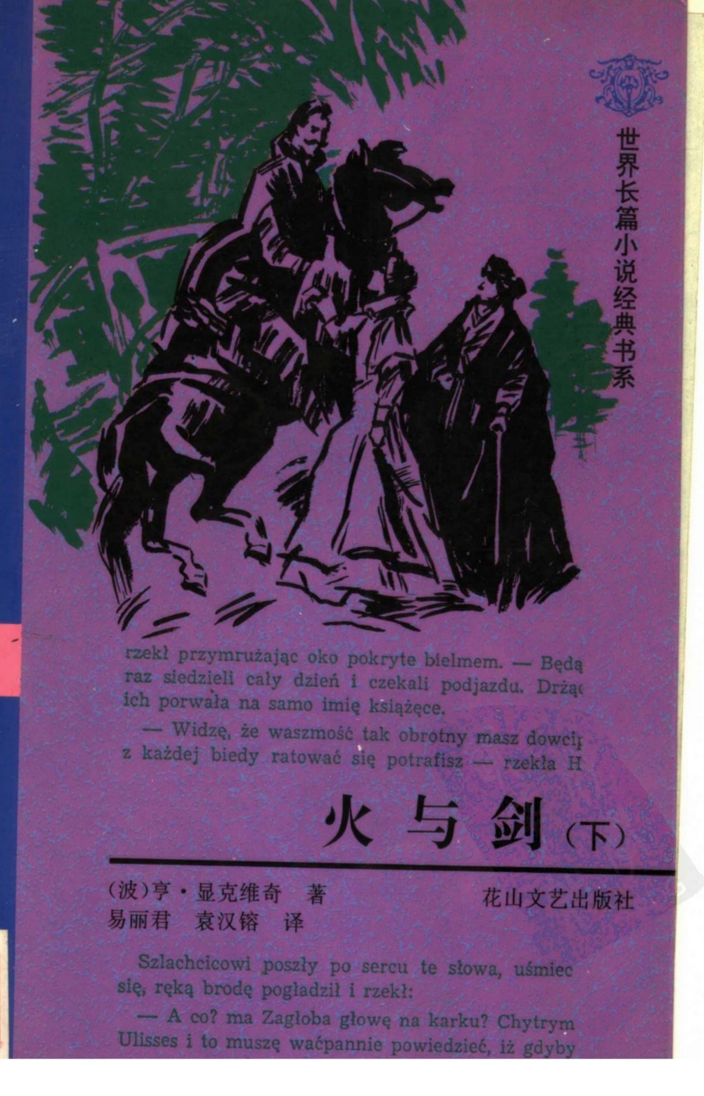 火与剑 （下册）