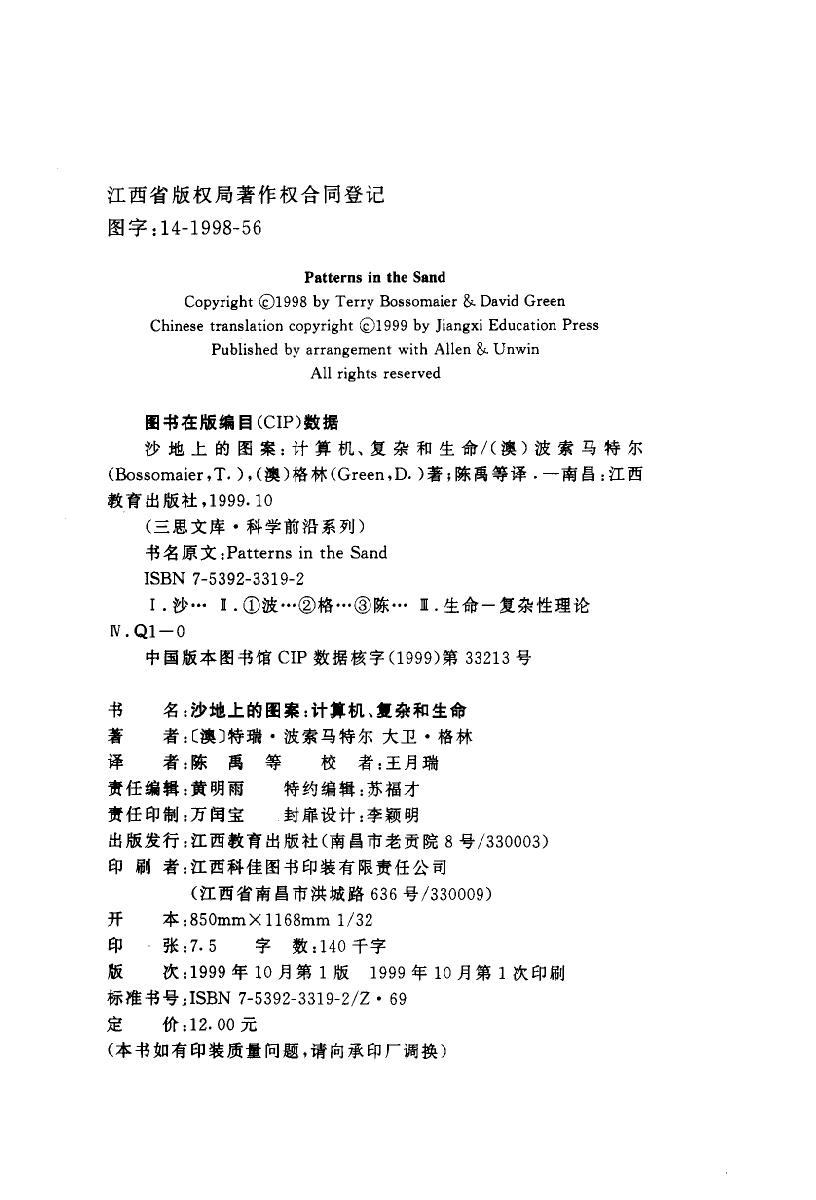 沙地上的图案：计算机、复杂和生命