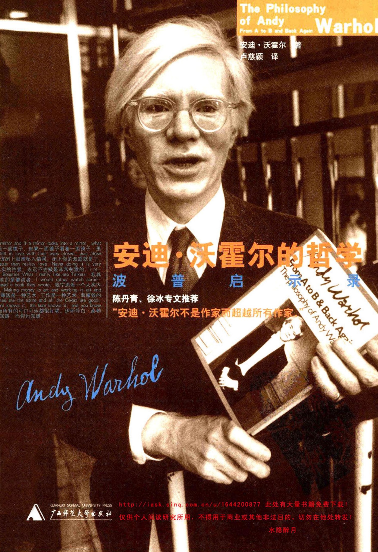 安迪·沃霍尔的哲学 The philosophy of Andy Warhol