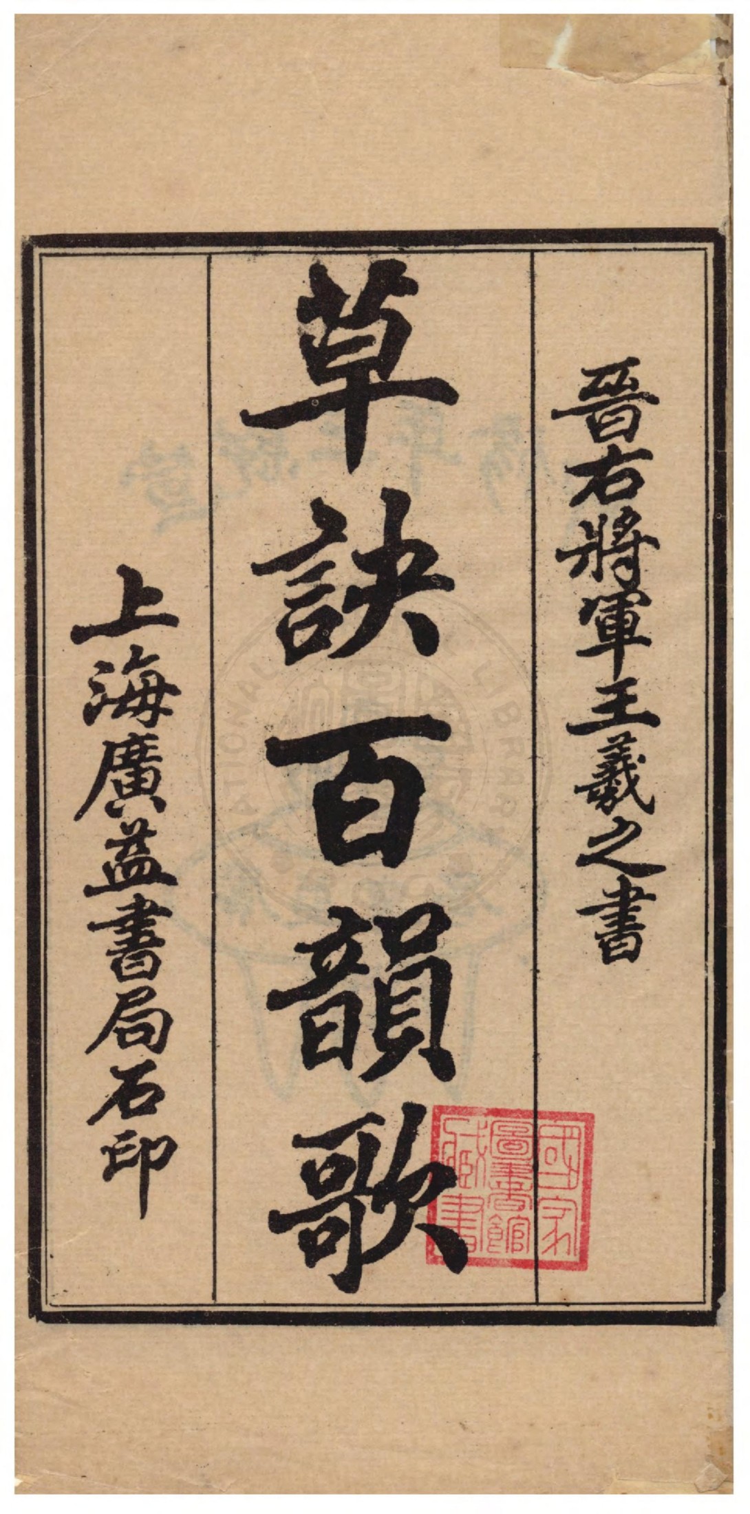 草訣百韻歌