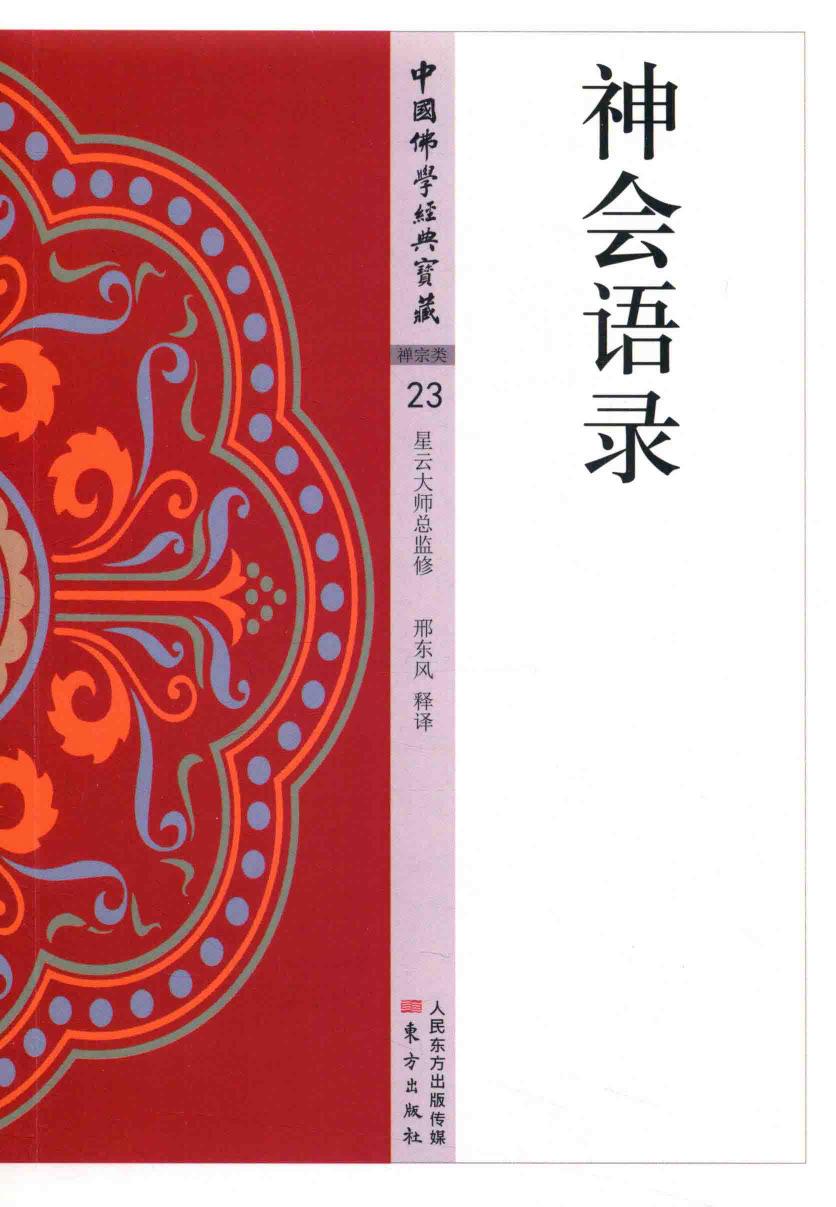 神会语录