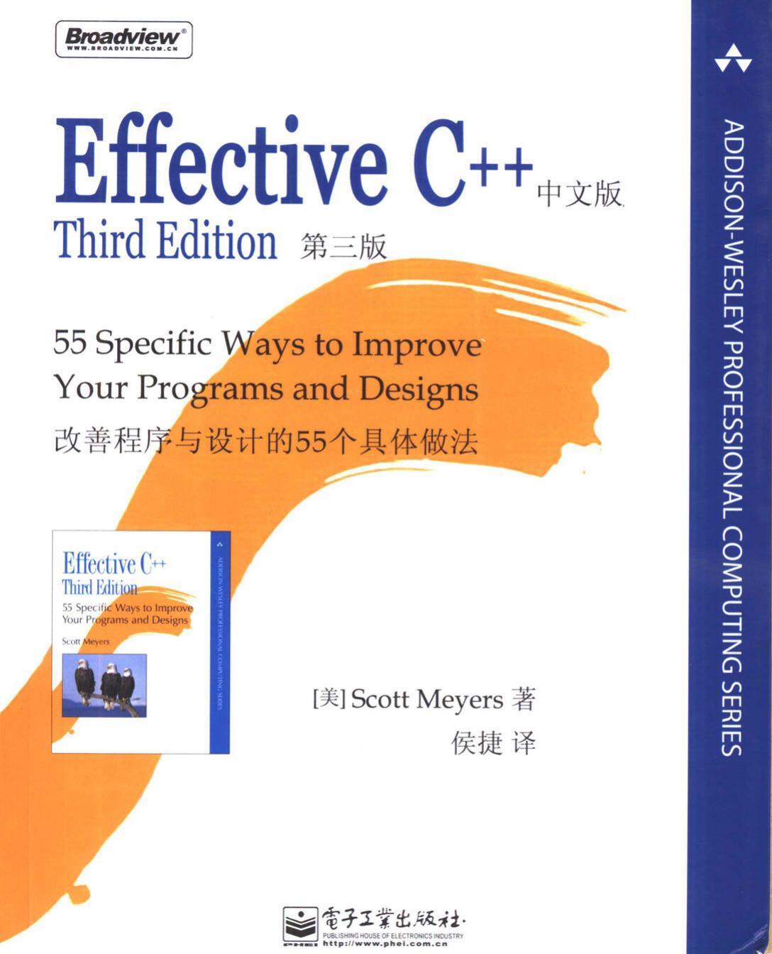 《Effective C++ 中文版》