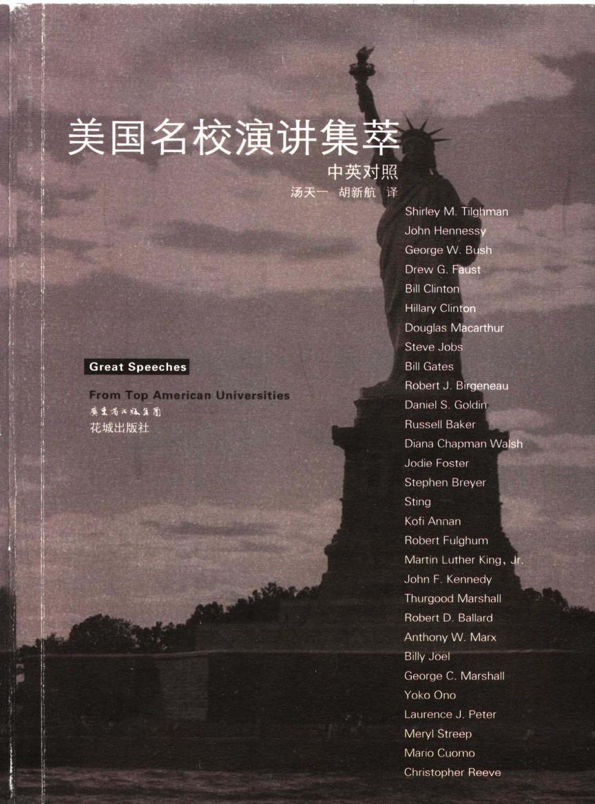 美国名校演讲集萃