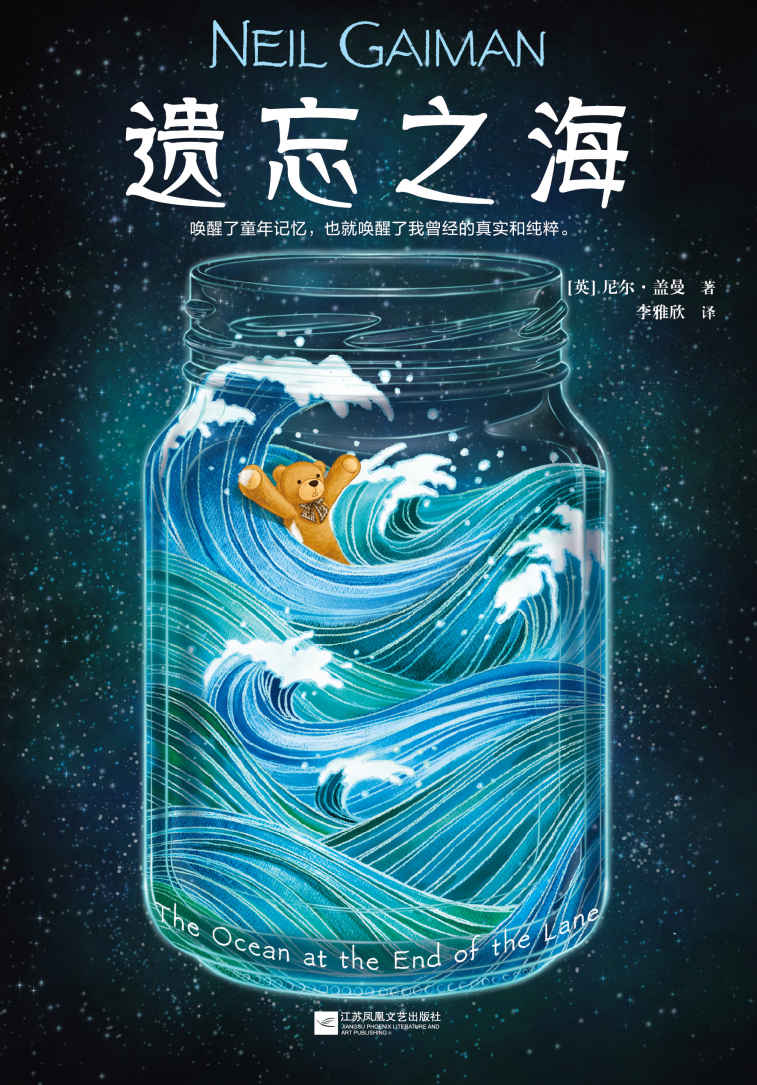遗忘之海（唤醒了童年记忆，也就唤醒了我曾经的真实和纯粹。奇幻大师尼尔·盖曼关于童年的神作，本书无比接近他内心。）