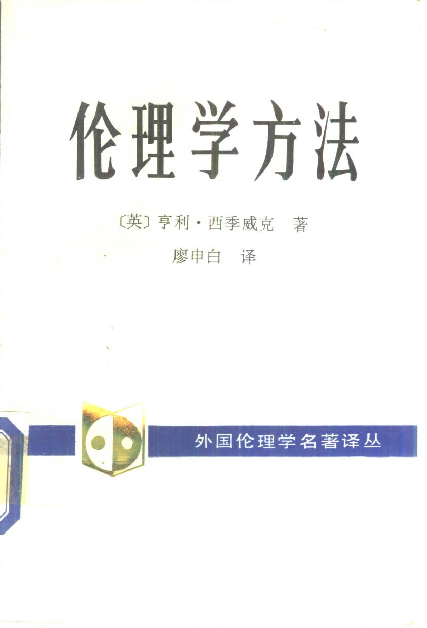 伦理学方法