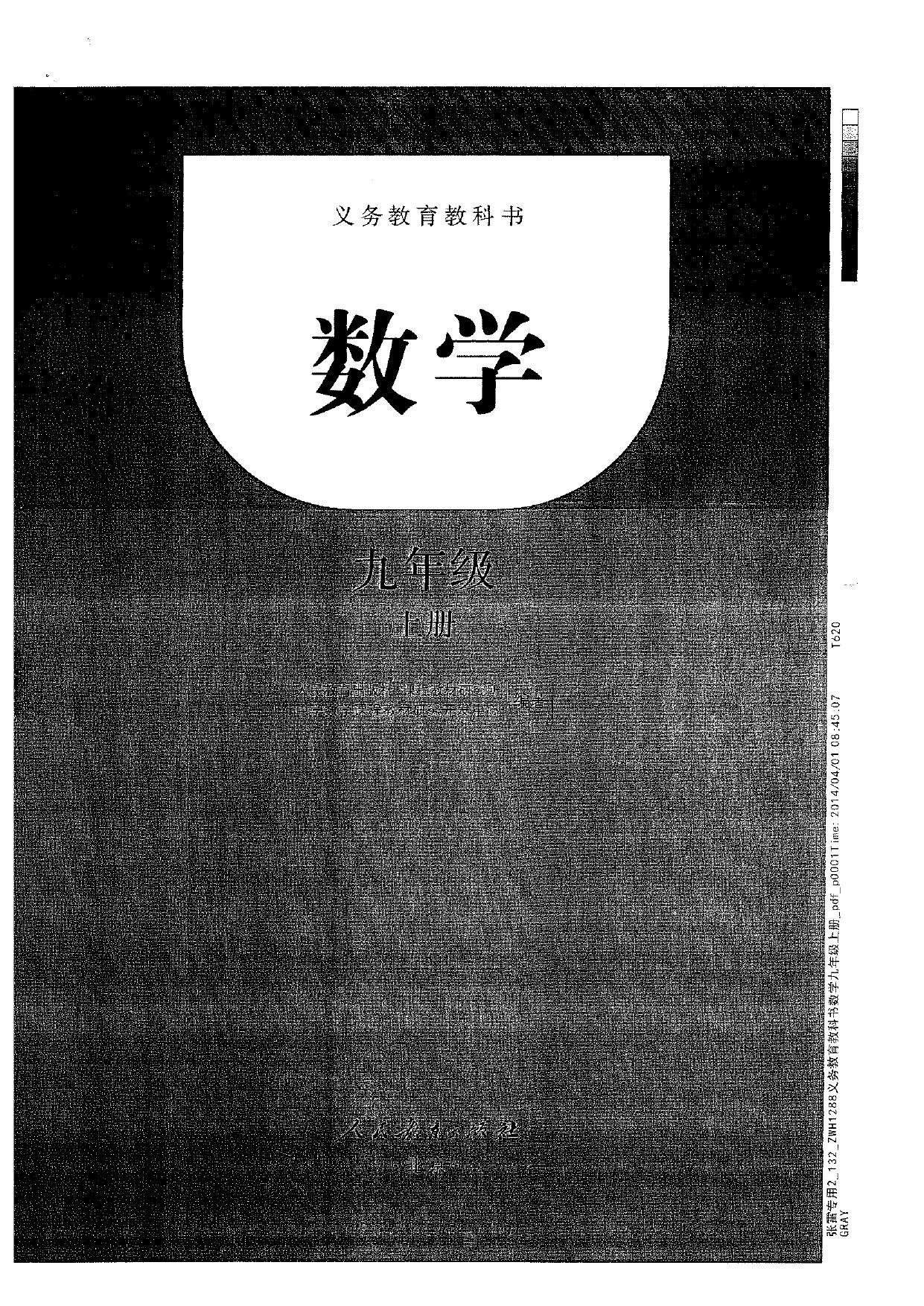 人教版新教材九上数学