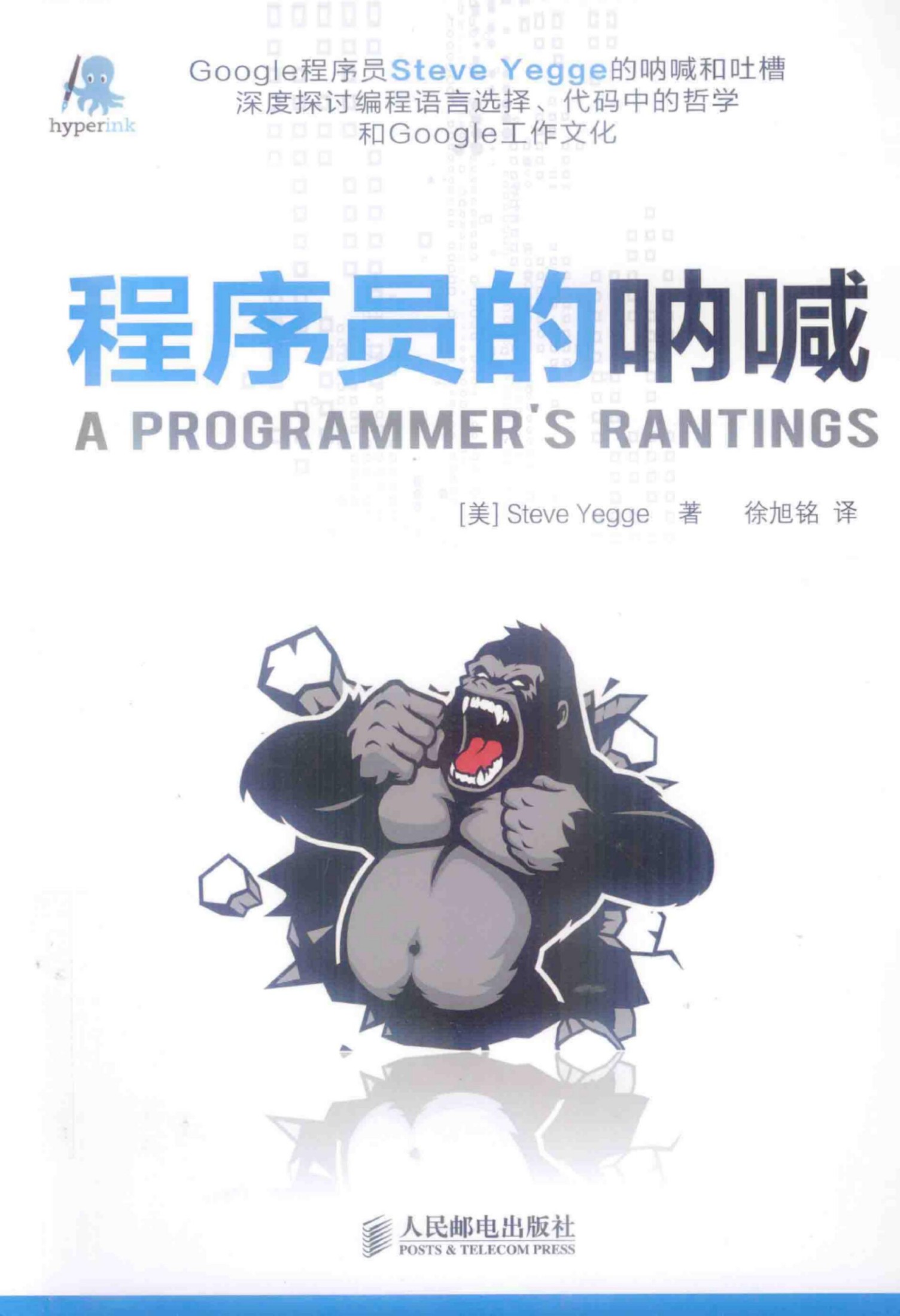 程序员的呐喊 Programmers cry(Chinese Edition)