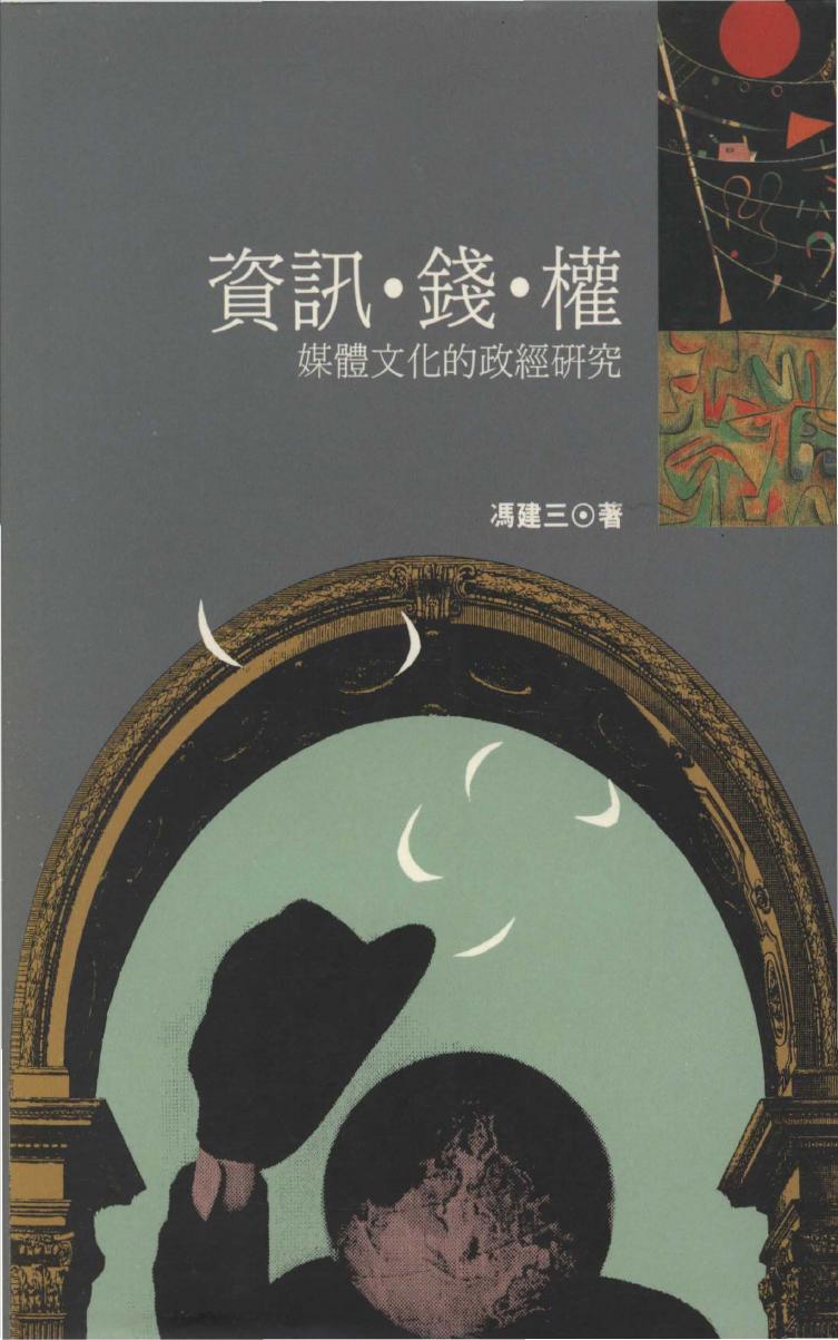 資訊錢權