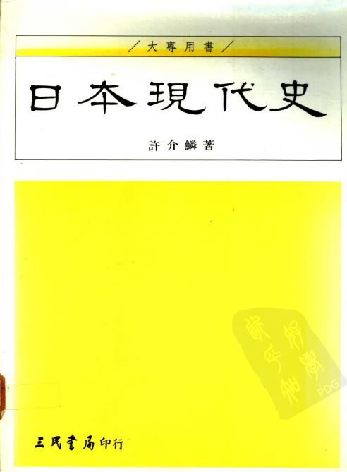 日本現代史