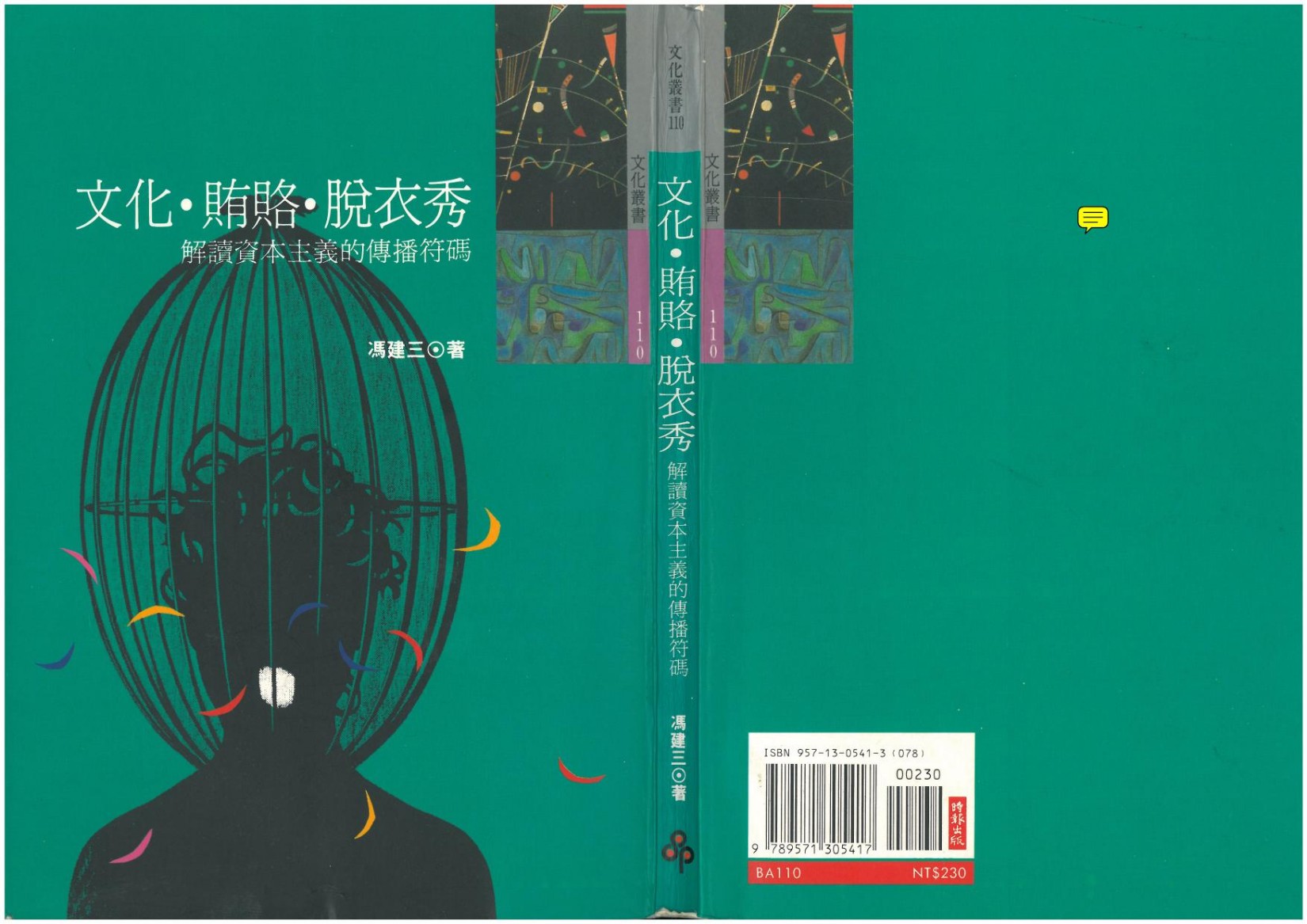 文化．賄賂．脫衣秀