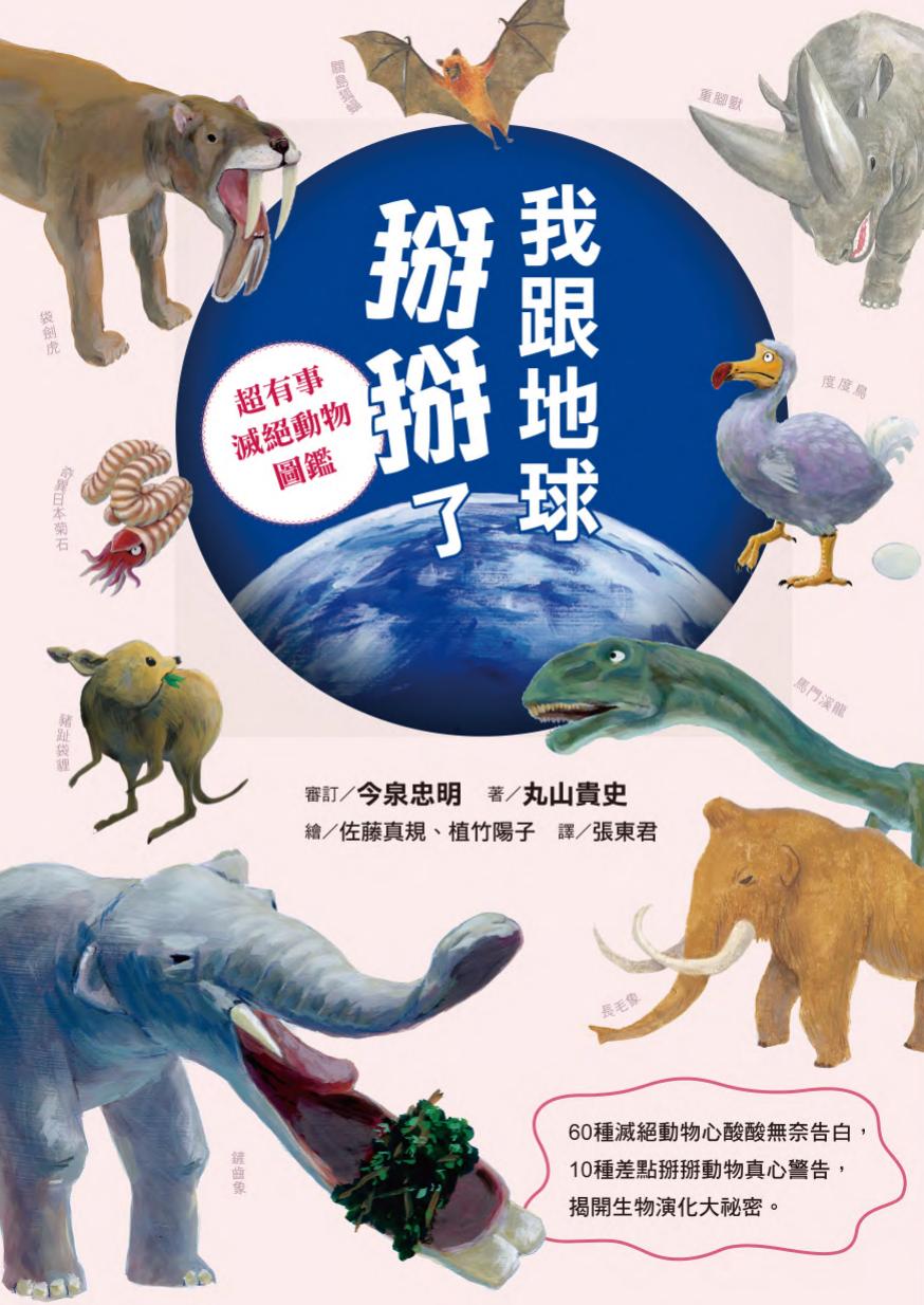 我們跟地球掰掰了